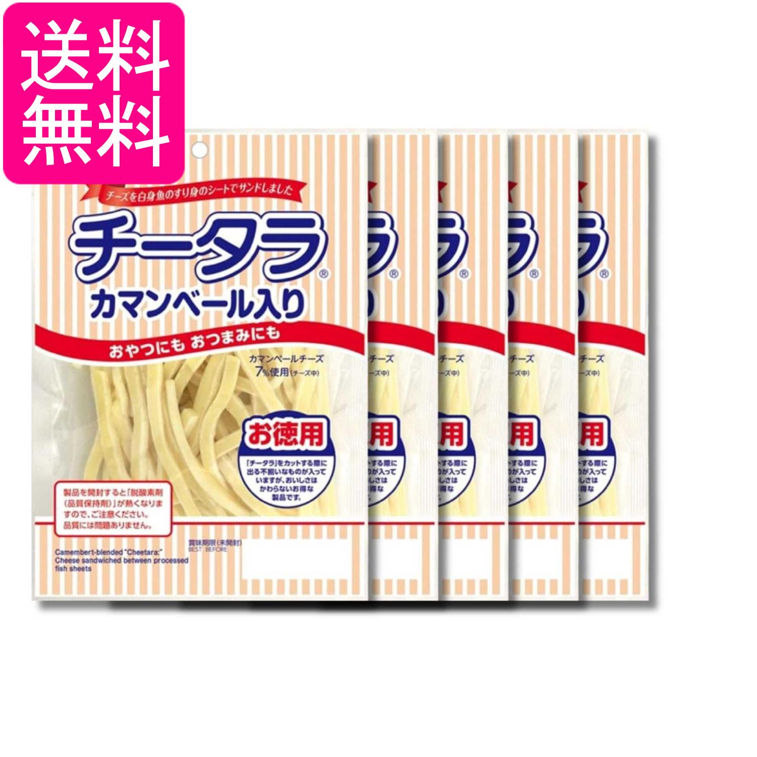 5個セット なとり チータラカマンベール徳用 125g 送料無料
