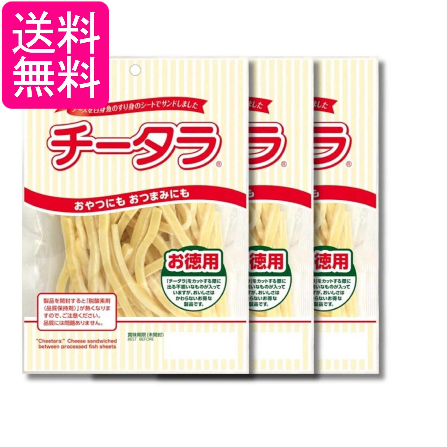 3個セット なとり チータラ徳用 130g 送料無料