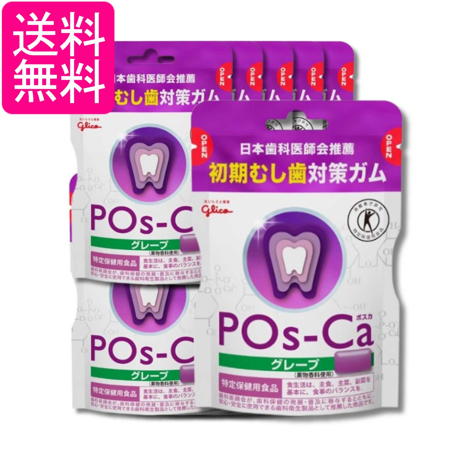 乐天商城 - 10個セット 江崎グリコ ポスカ グレープ エコパウチ 75g 粒ガム 送料無料