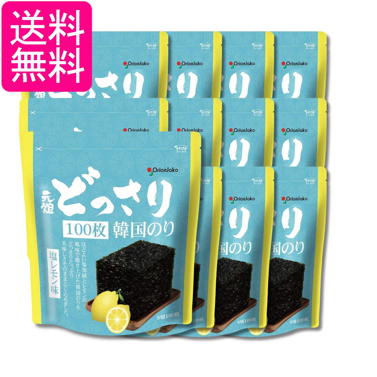12個セット オリオンジャコー どっさり韓国のり しおレモン味 8切100枚 送料無料