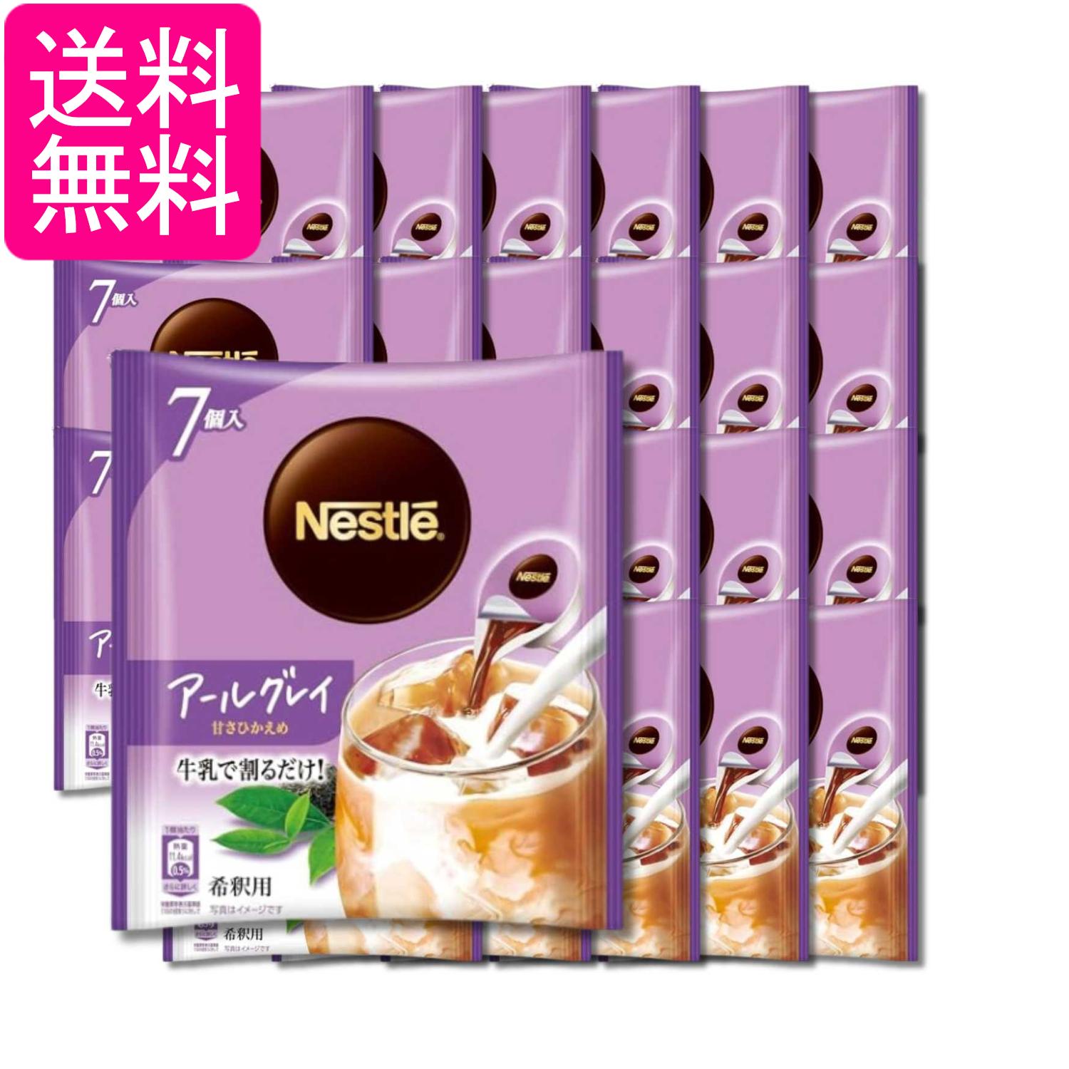 24個セット ネスレ ポーション アールグレイ 甘さひかえめ 11g×7個 送料無料