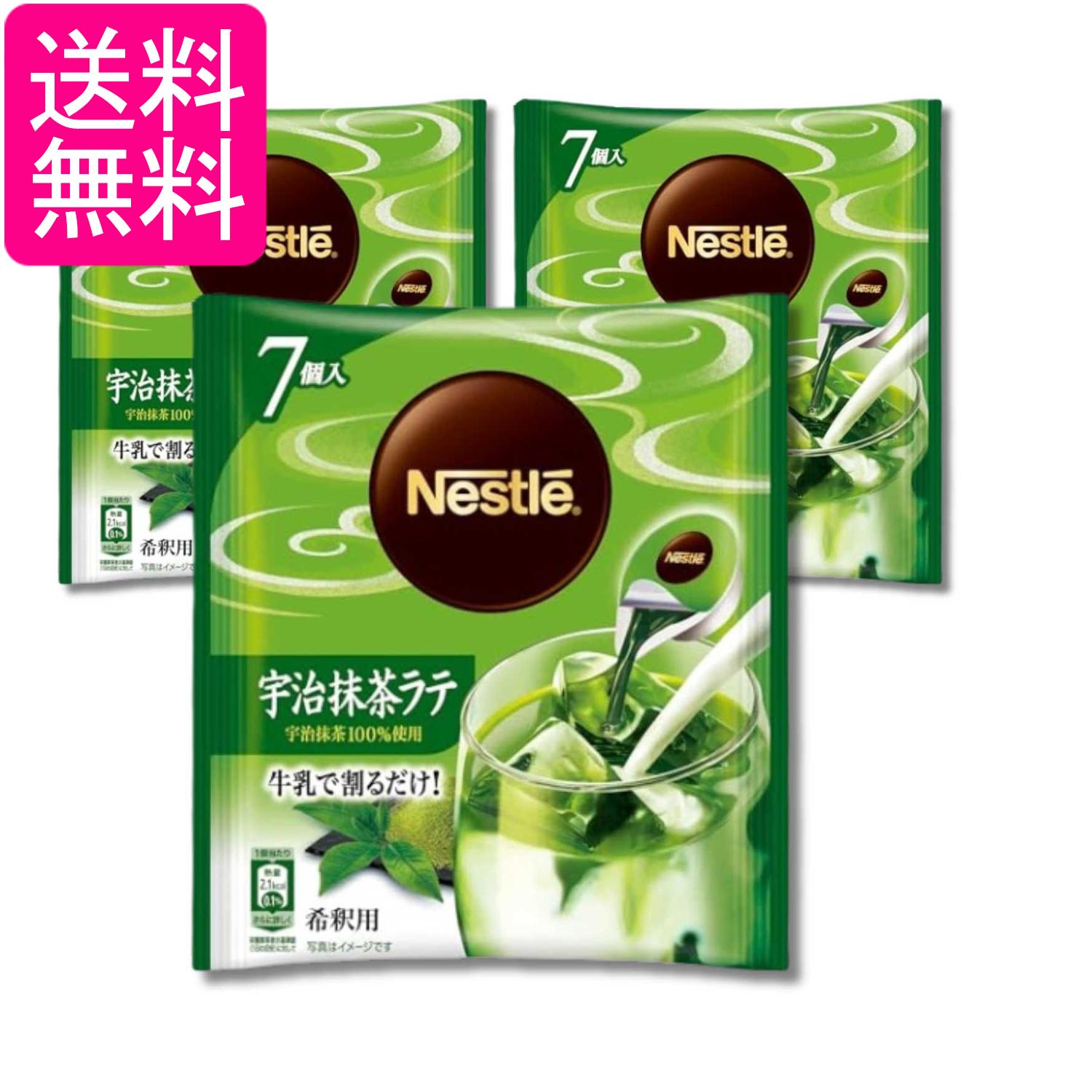 3個セット ネスレ ポーション 宇治抹茶ラテ 11g×7個 送料無料