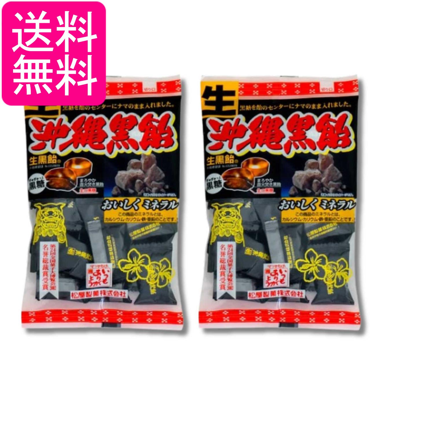 Rakuten - 2個セット 松屋製菓 生沖縄黒飴 1kg 送料無料