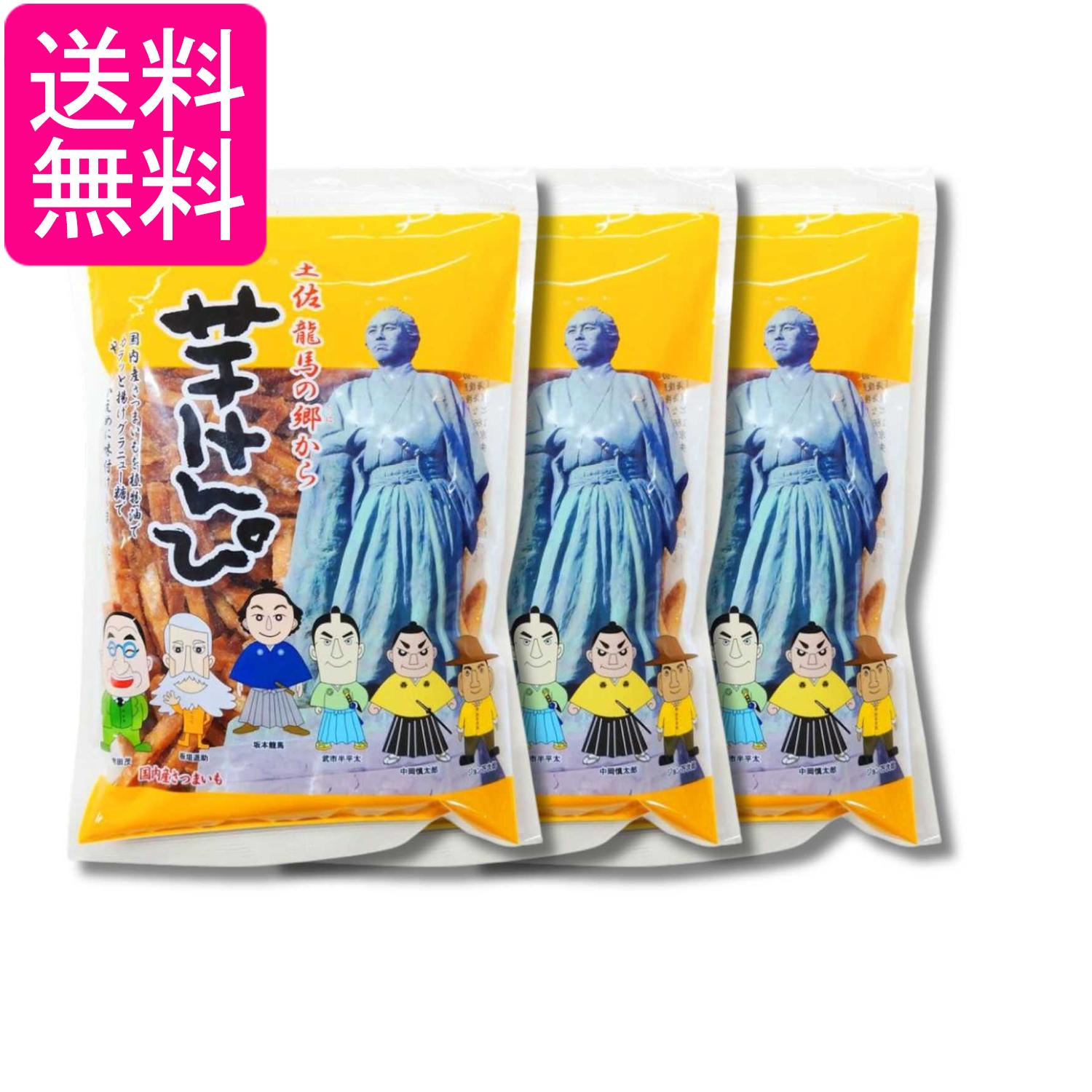 乐天商城 - 3個セット 龍馬の芋けんぴ 250g 送料無料