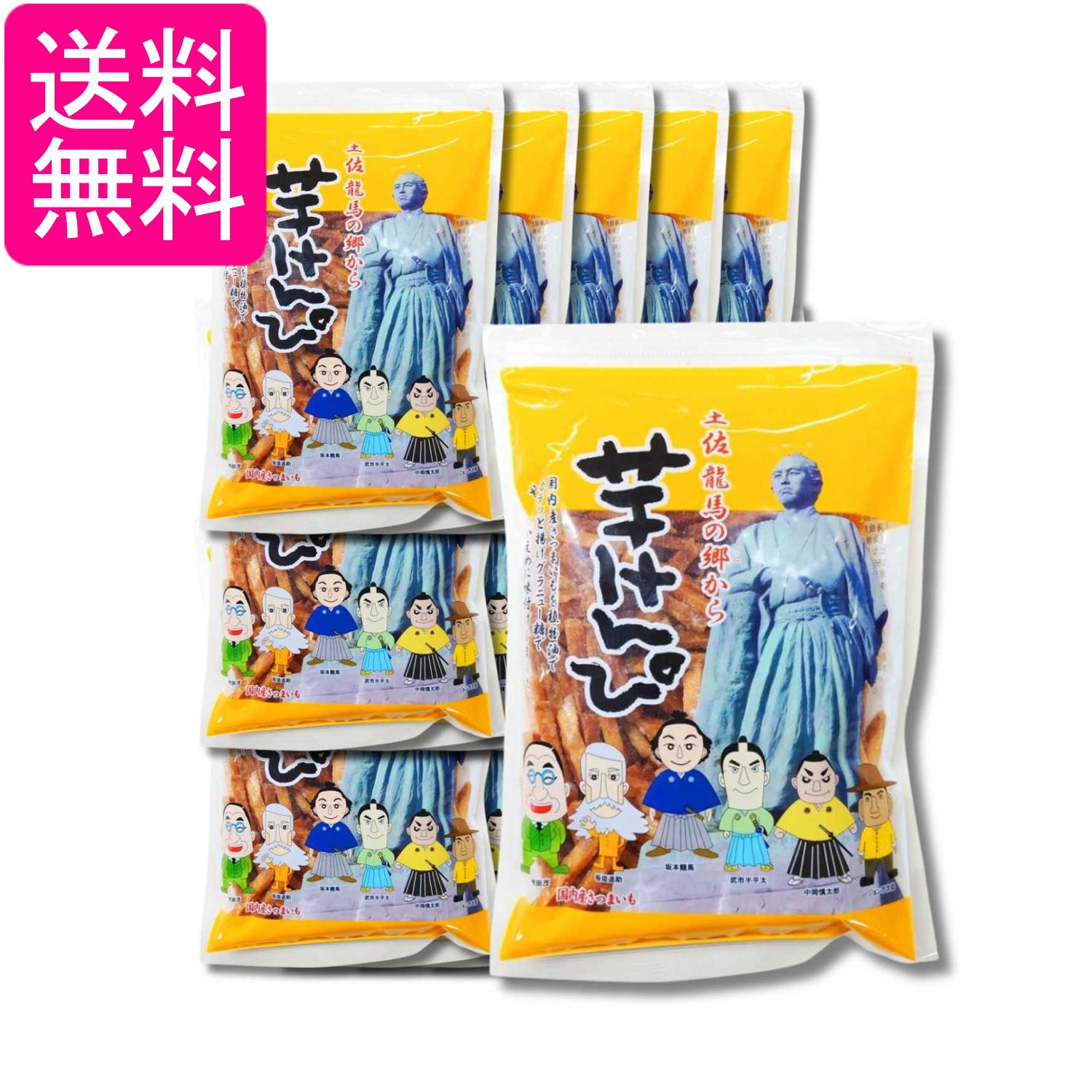 15個セット 龍馬の芋けんぴ 250g 送料無料