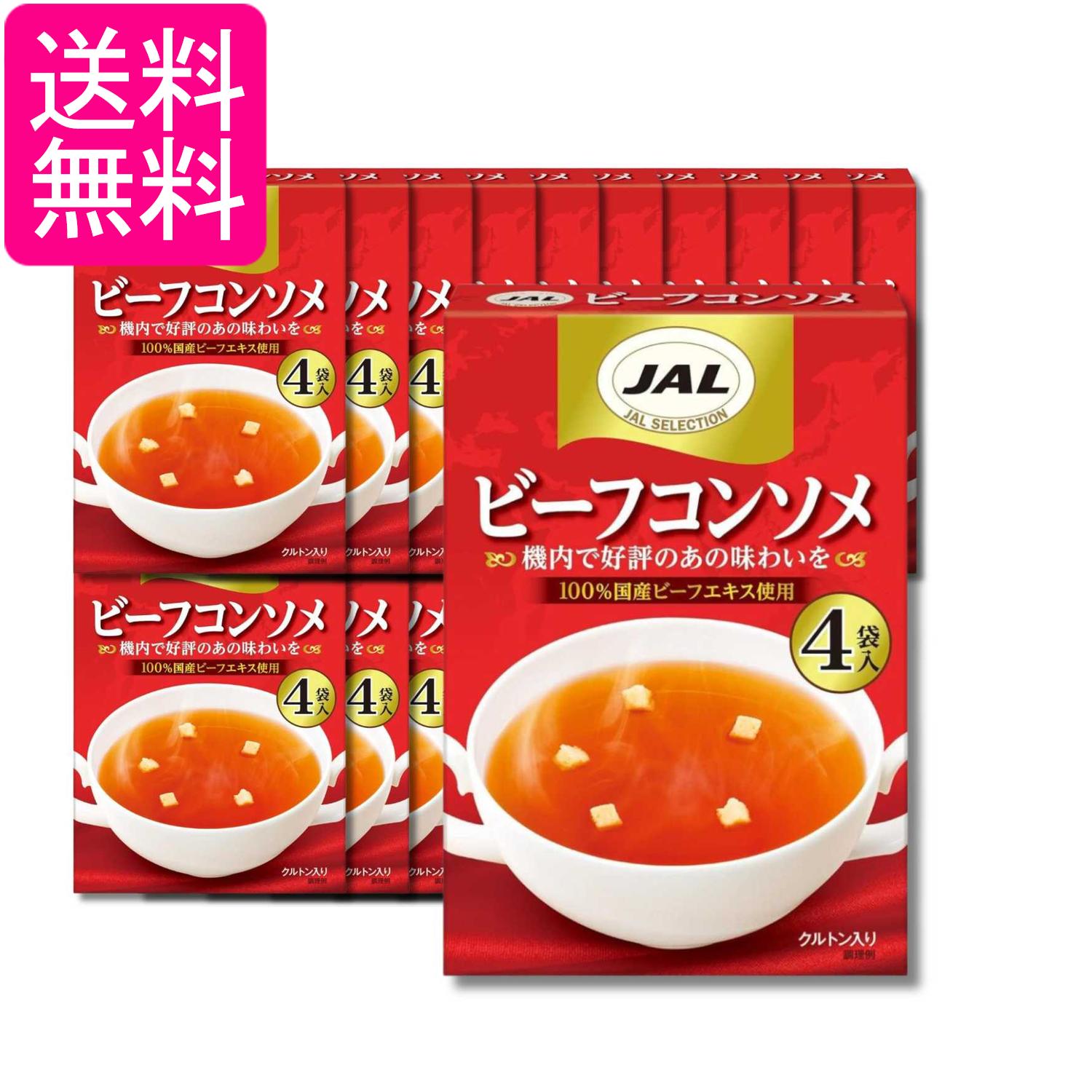 20個セット 明治 JAL ビーフコンソメ (4袋入) 20g 送料無料