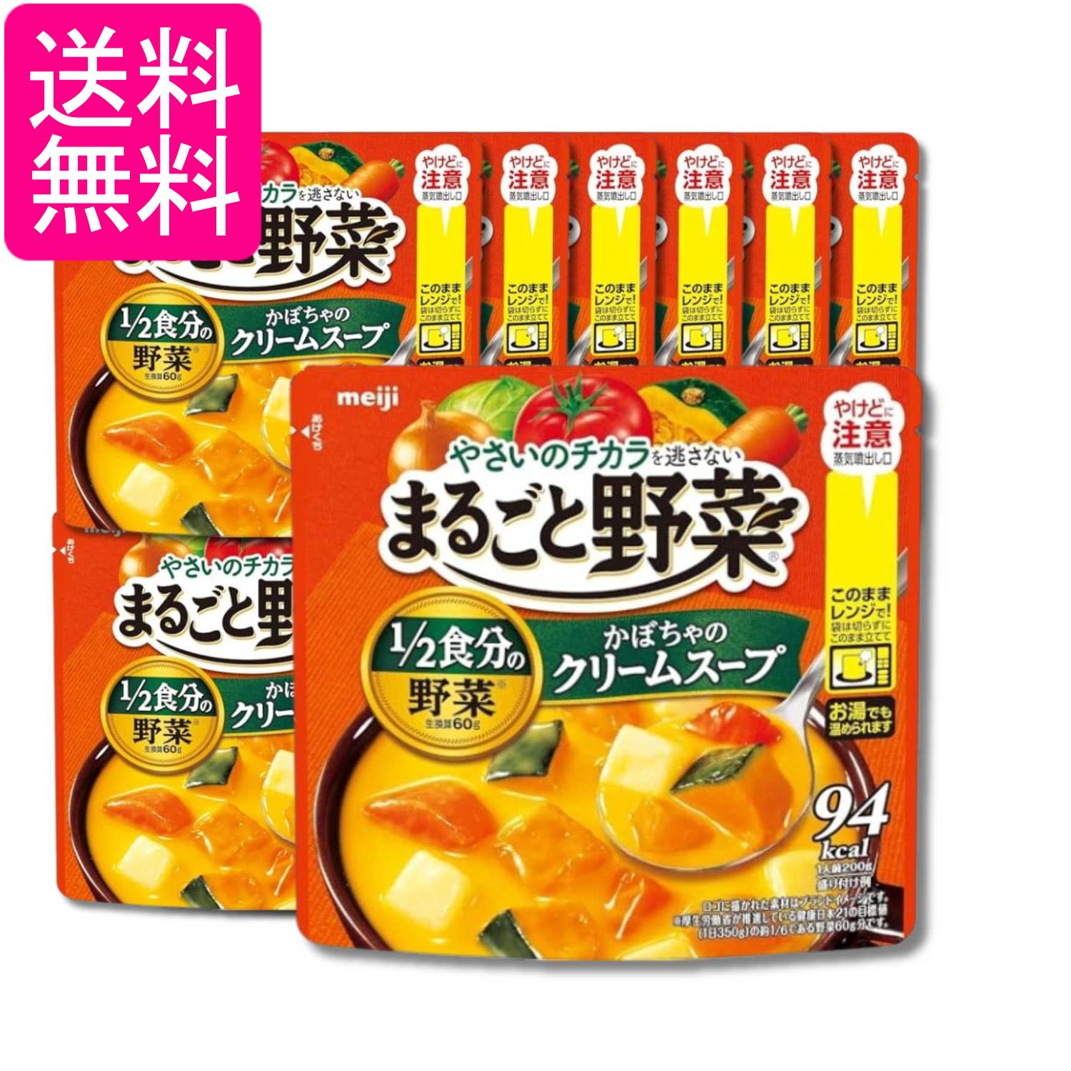 乐天商城 - 12個セット 明治 まるごと野菜 かぼちゃのクリームスープ 200g 送料無料
