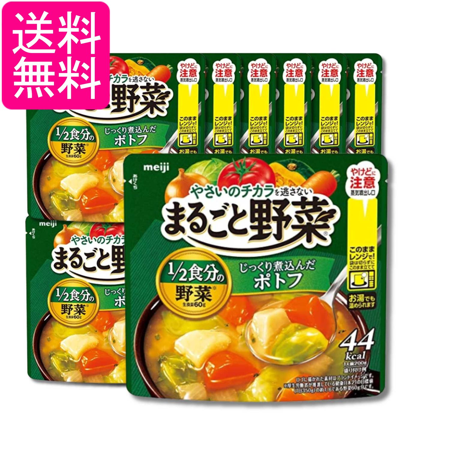 12個セット 明治 まるごと野菜 じっくり煮込んだポトフ 200g 送料無料