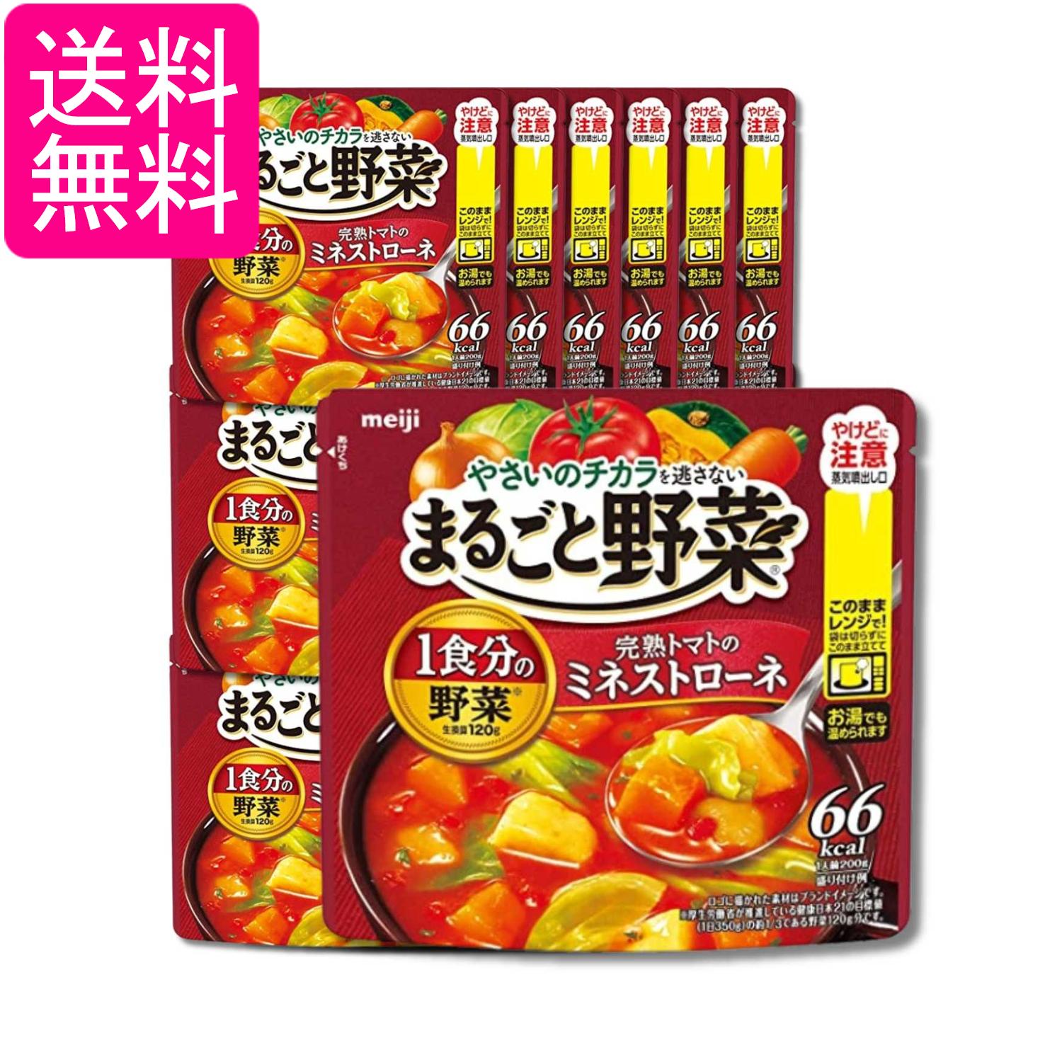 乐天商城 - 18個セット 明治 まるごと野菜 完熟トマトのミネストローネ 200g 送料無料