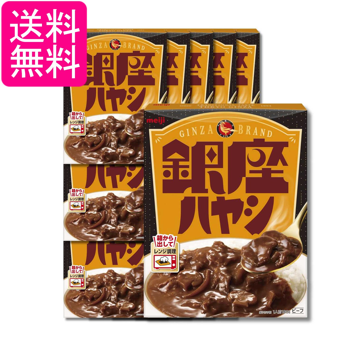 15個セット 明治 銀座ハヤシ 180g レトルト 送料無料