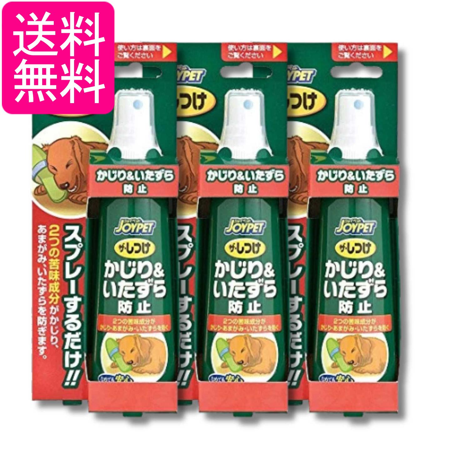 3個セット アース ペット ジョイペット ザ・しつけ かじり&いたずら防止 100ml JOYPET 送料無料