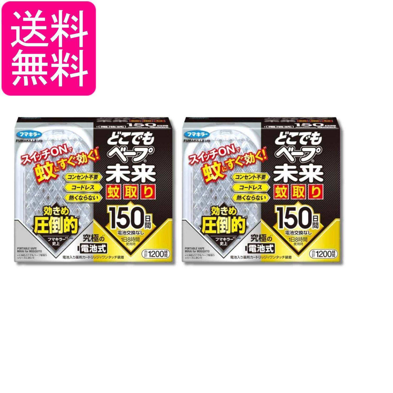 乐天商城 - 2個セット フマキラー どこでもベープ 未来 蚊取り150日セット 送料無料