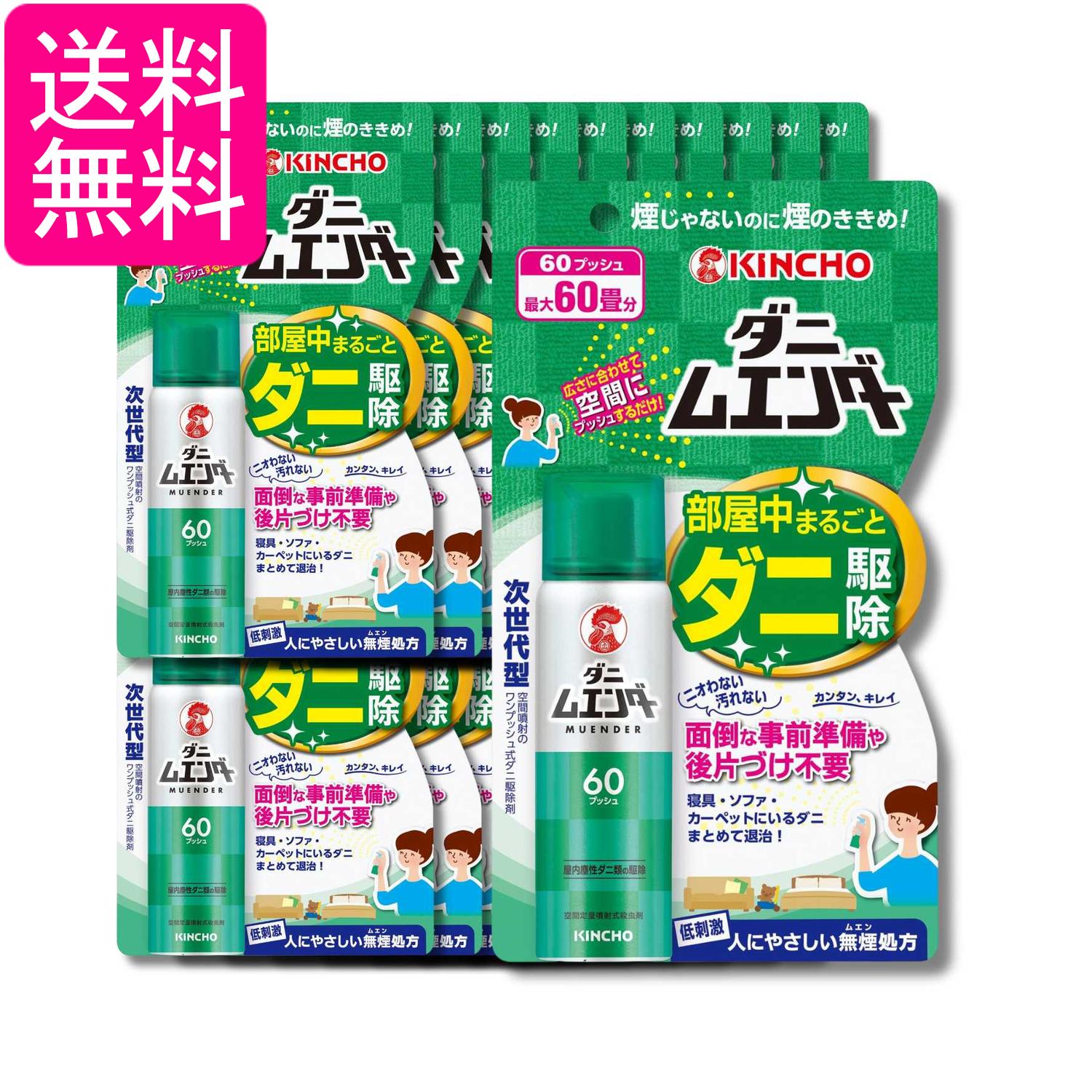 乐天商城 - 20個セット 金鳥 ダニムエンダー 60プッシュ 30ml 送料無料