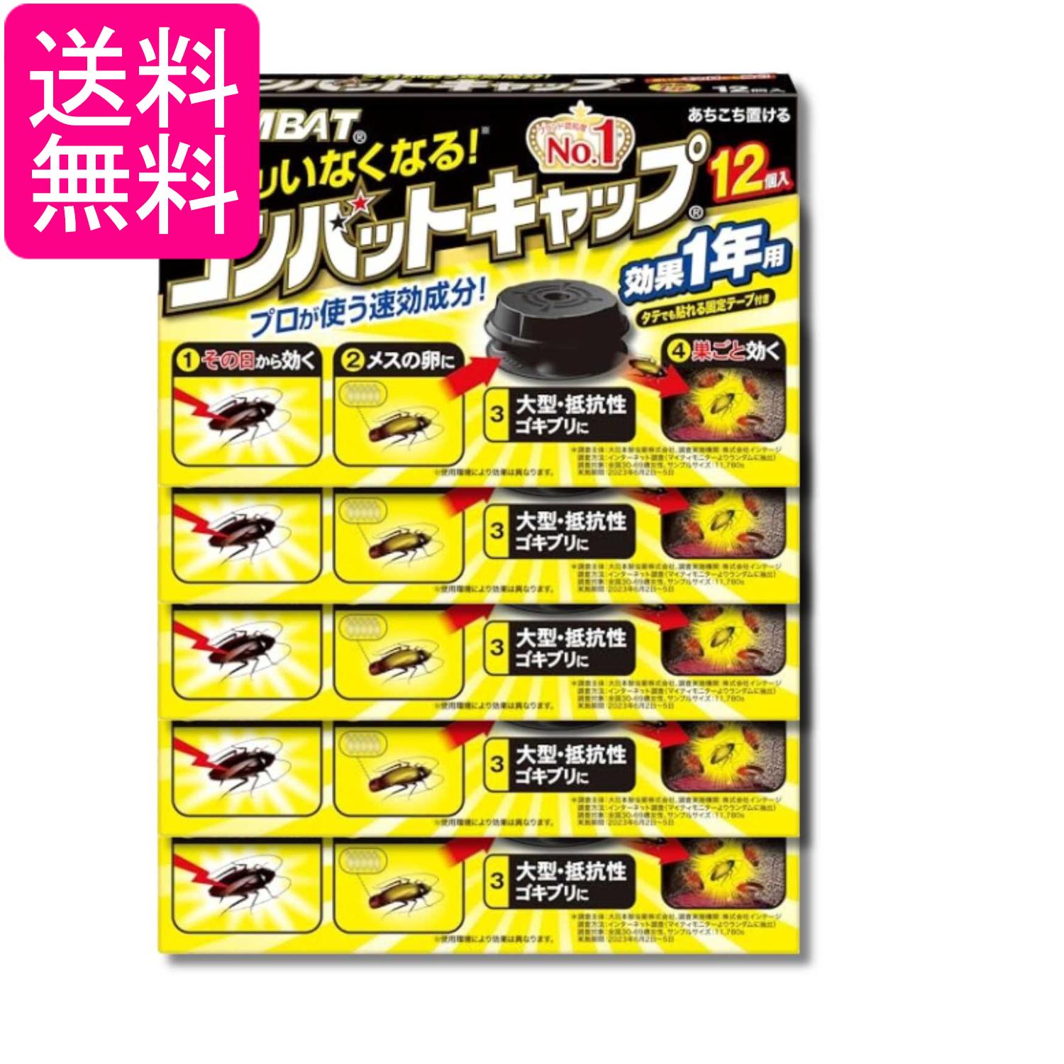 乐天商城 - 5個セット 金鳥 コンバットキャップ 1年用 12個入 KINCHO 送料無料