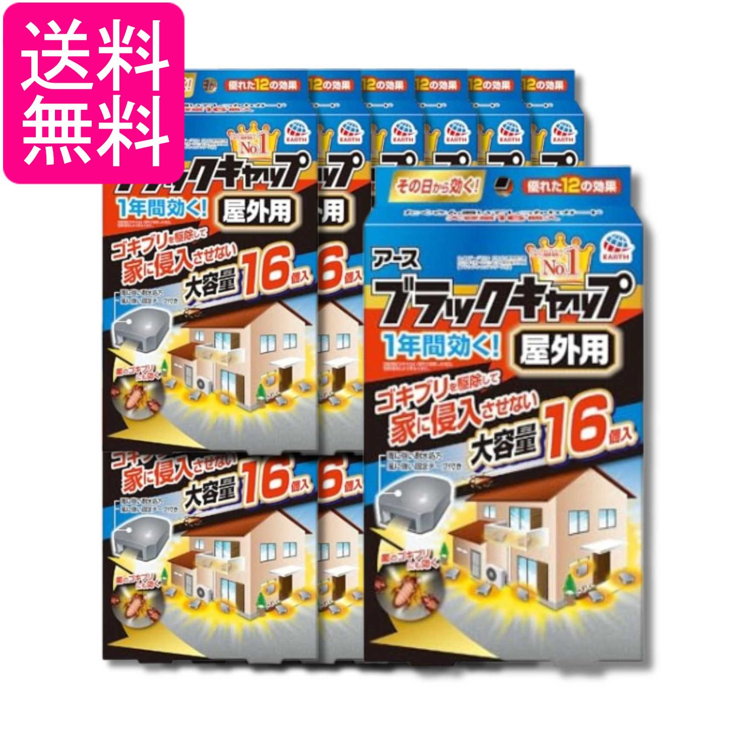 12個セット アース製薬 ブラックキャップ 屋外用 16個入 送料無料