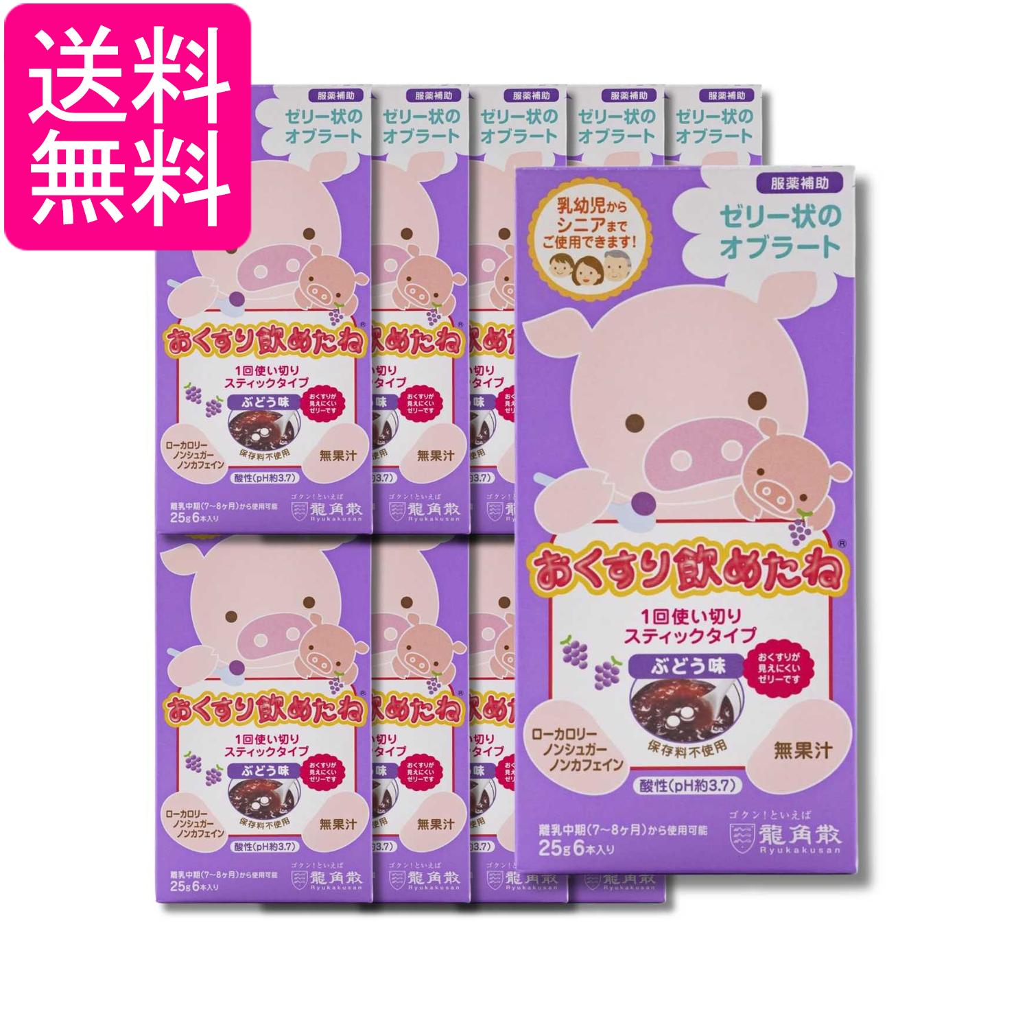 10個セット 龍角散 おくすり飲めたね スティックタイプ ぶどう味 25g×6本入り 送料無料