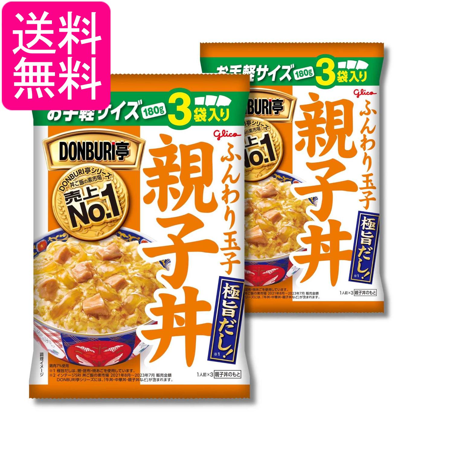 2個セット 江崎グリコ DONBURI亭 親子丼 3食パック 180g×3袋 送料無料
