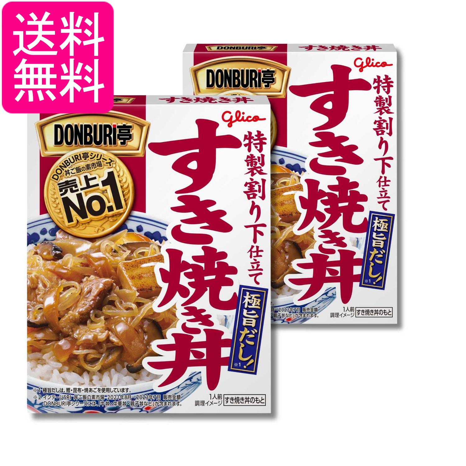 2個セット 江崎グリコ DONBURI亭 すき焼き丼 170g 送料無料