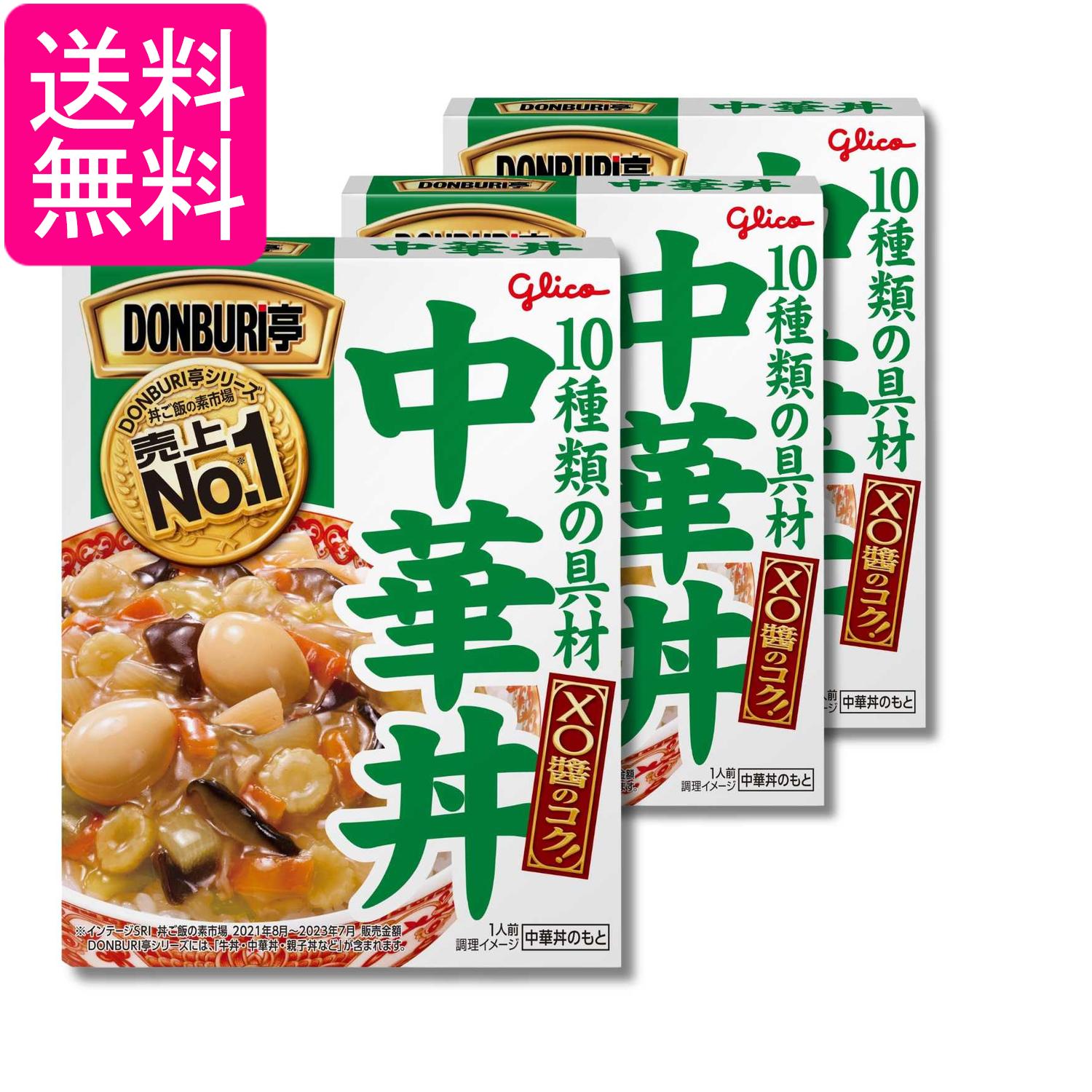 3個セット 江崎グリコ DONBURI亭 中華丼 210g 送料無料