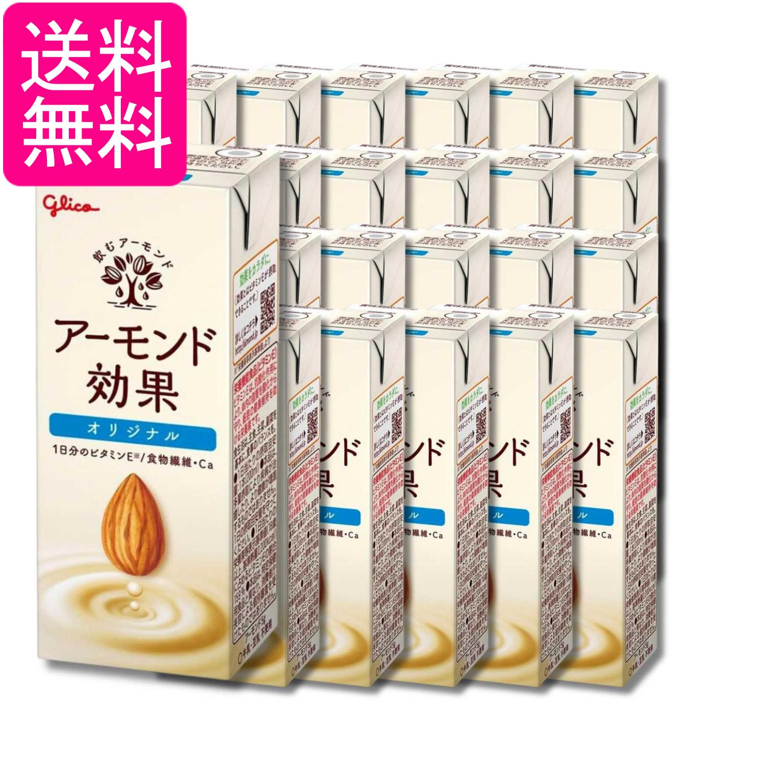 24個セット 江崎グリコ アーモンド効果 オリジナル 200ml 送料無料