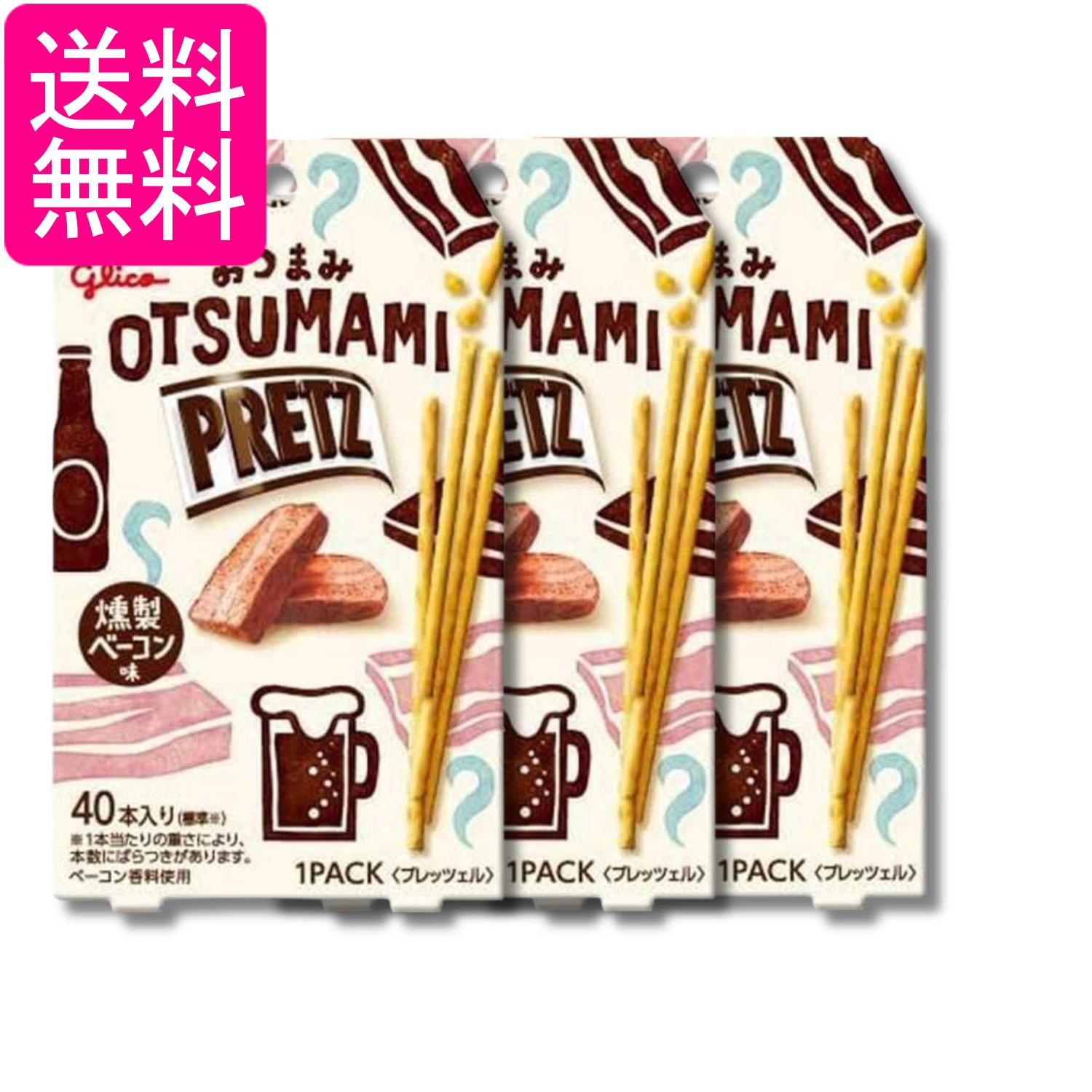 3個セット 江崎グリコ おつまみプリッツ 燻製ベーコン味 24g 送料無料