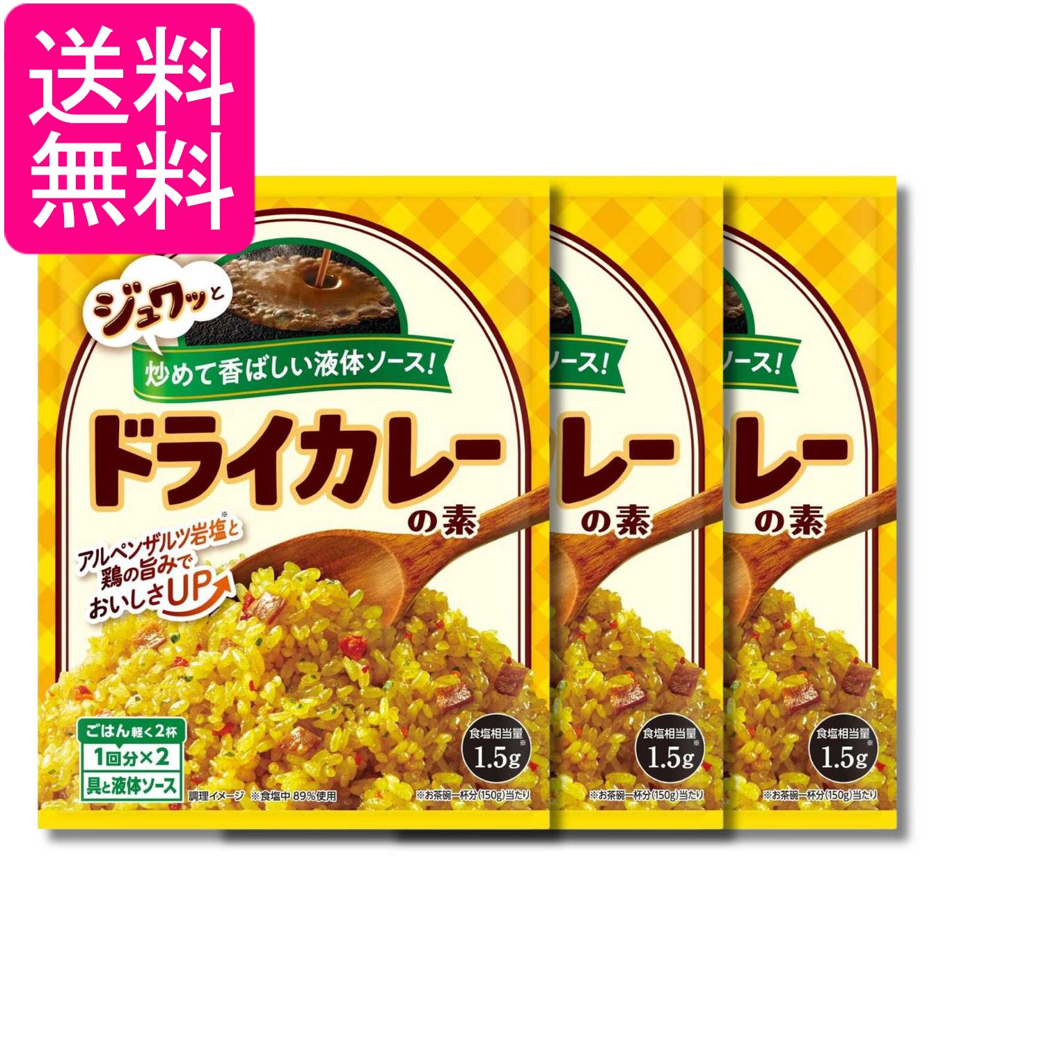 3個セット 江崎グリコ ドライカレーの素 56g 送料無料