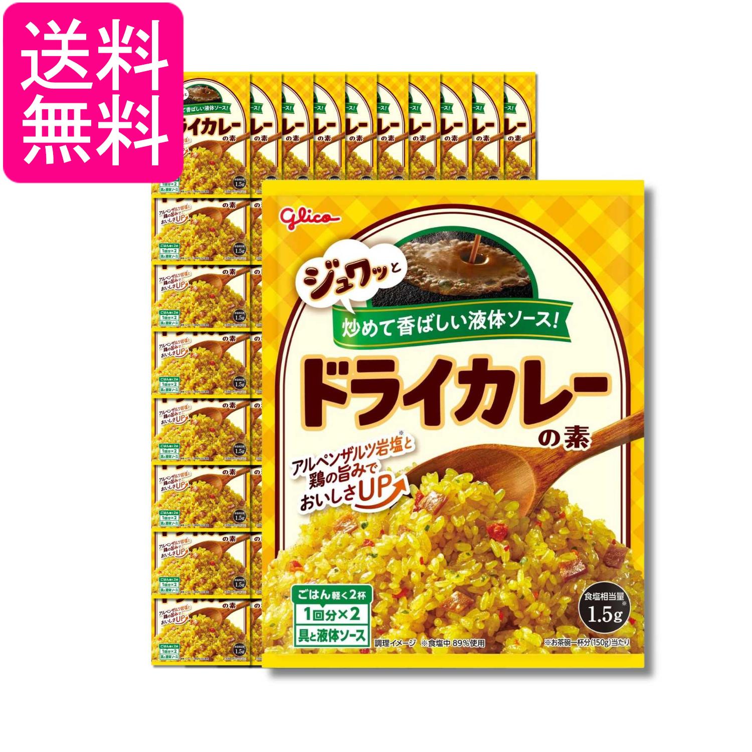 80個セット 江崎グリコ ドライカレーの素 56g 送料無料