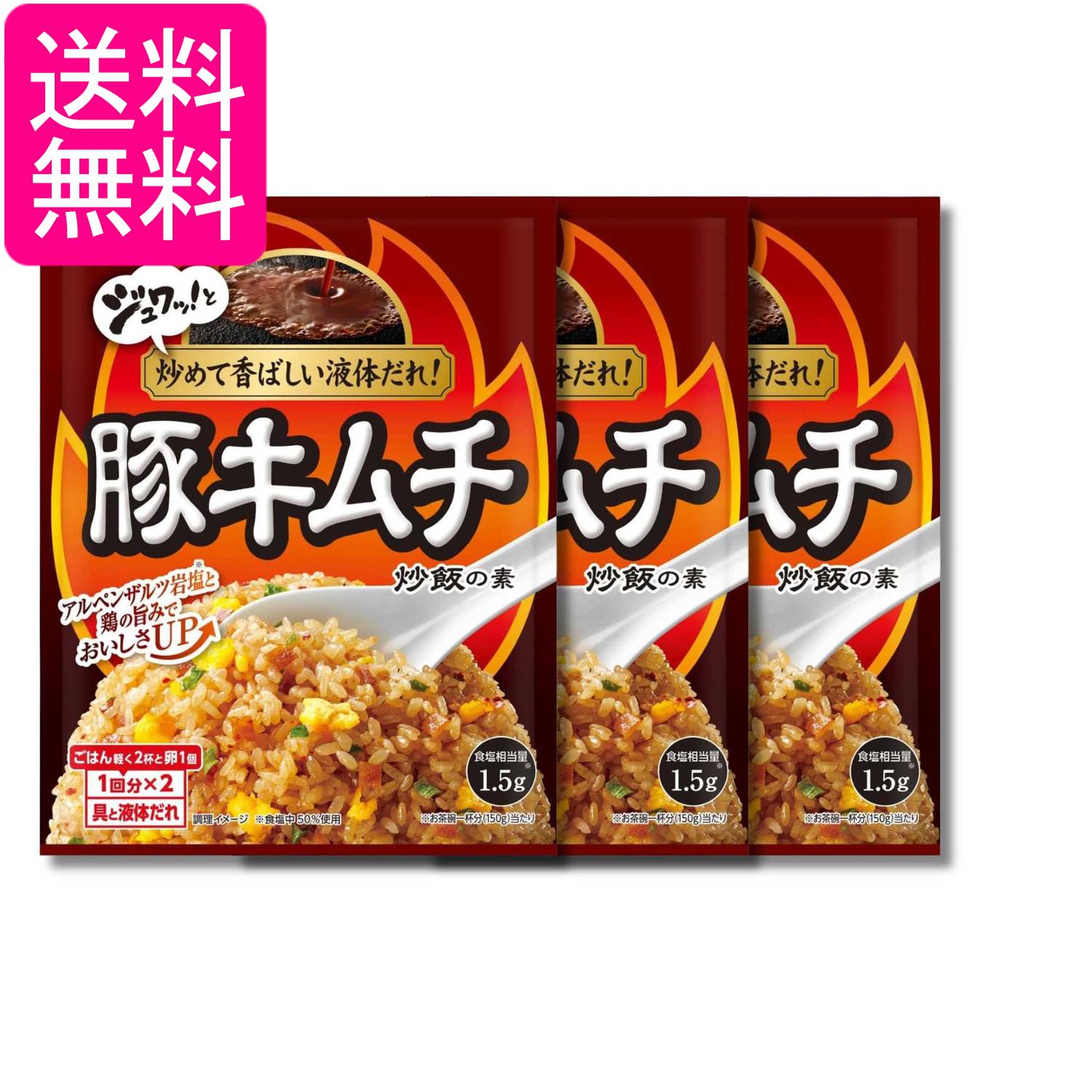 3個セット 江崎グリコ 豚キムチ炒飯の素 43.6g 1回分×2 送料無料
