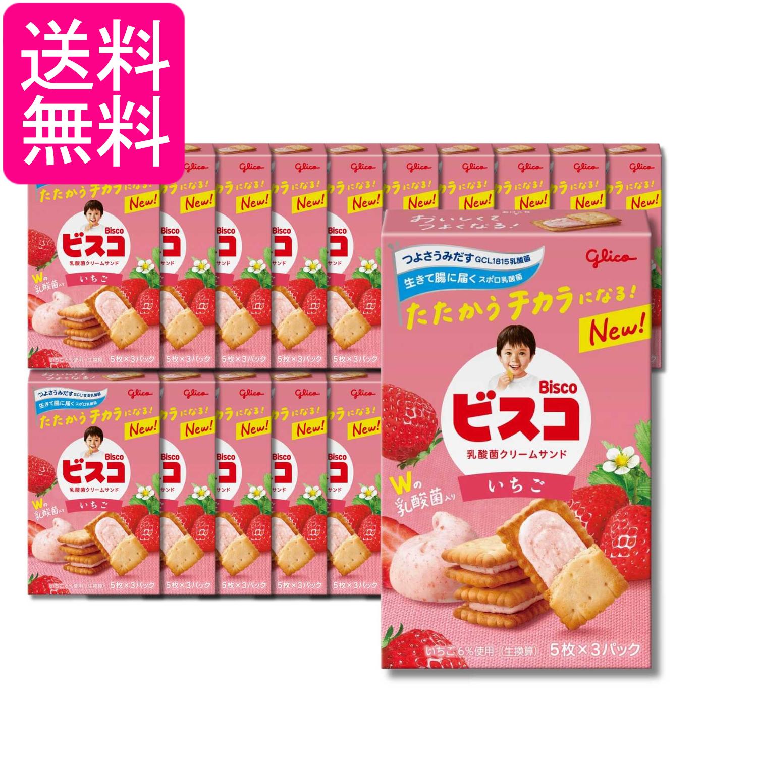 20個セット 江崎グリコ ビスコ いちご 乳酸菌クリームサンド ビスケット 15枚 送料無料
