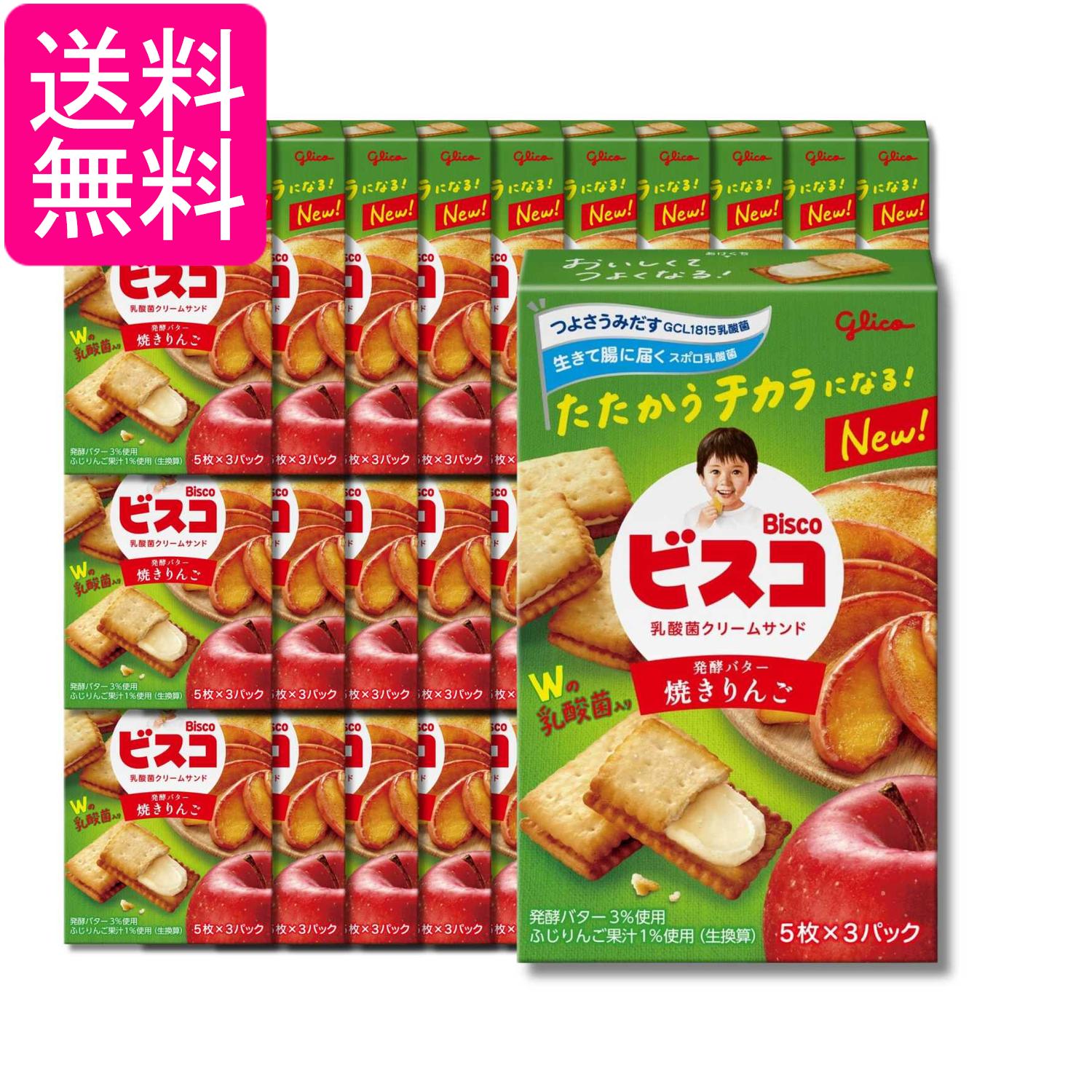 30個セット 江崎グリコ ビスコ 焼きりんご 乳酸菌クリームサンド ビスケット 15枚 ...