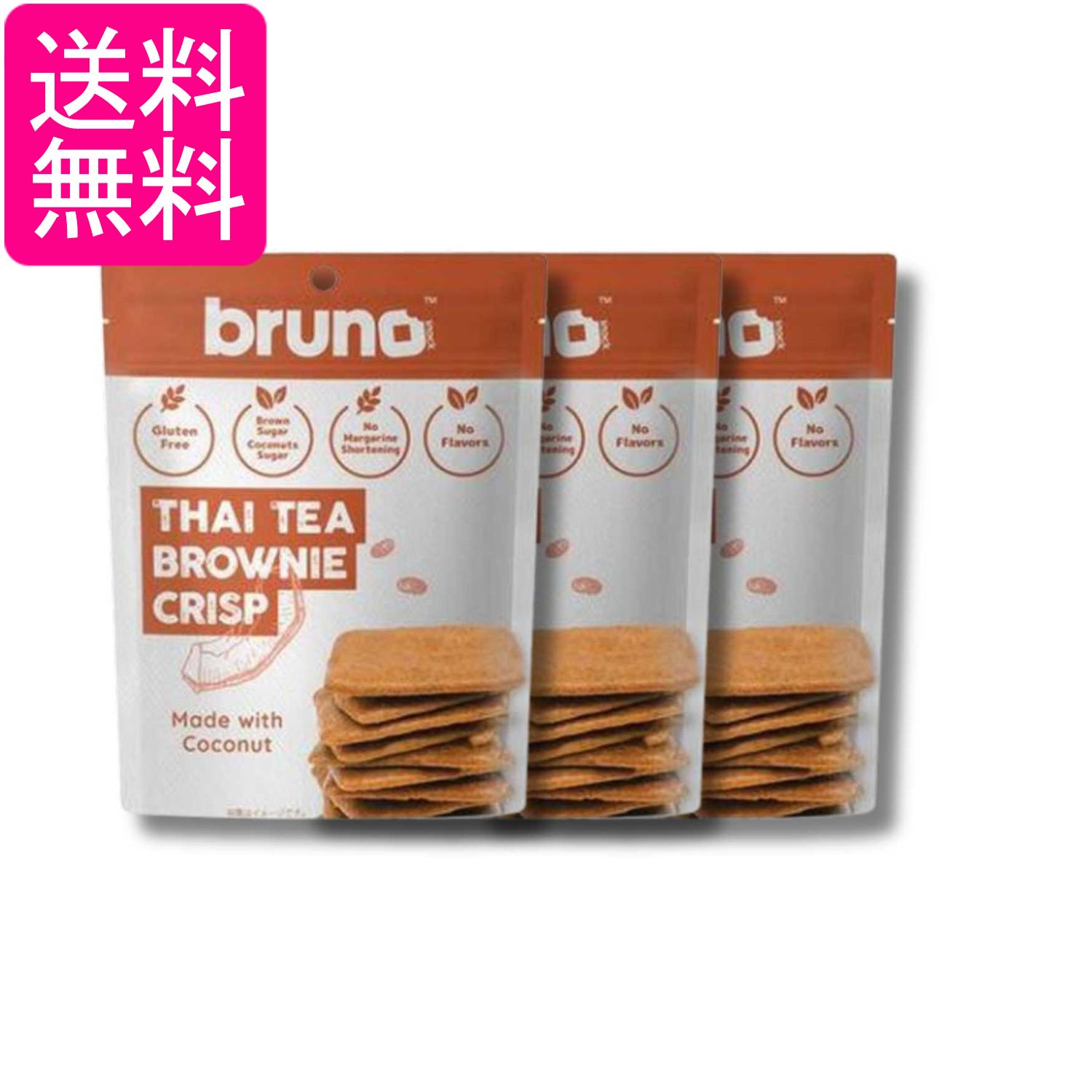 3個セット ブルーノスナック クリスピータイティーブラウニー 60g 送料無料