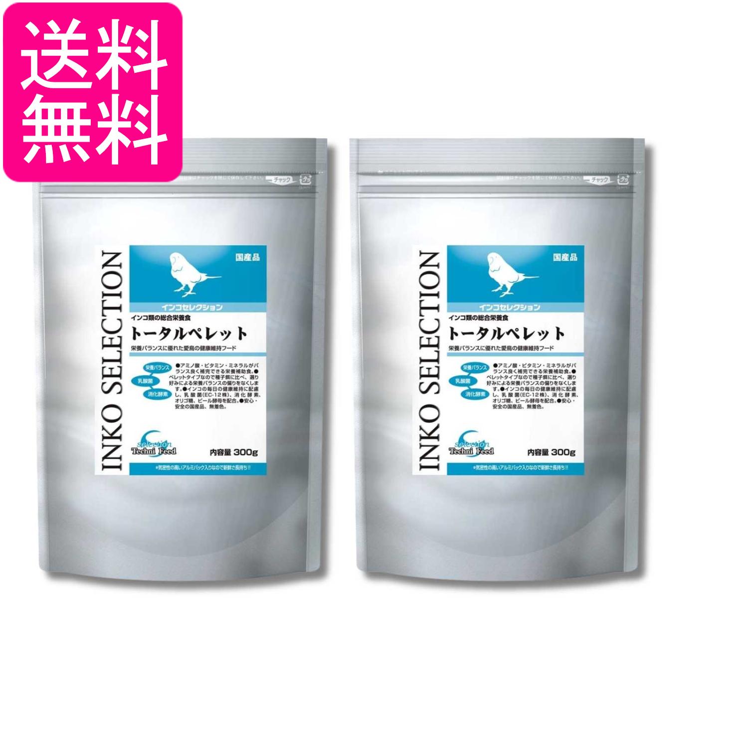 2個セット イースター インコセレクション トータルペレット 300g 送料無料