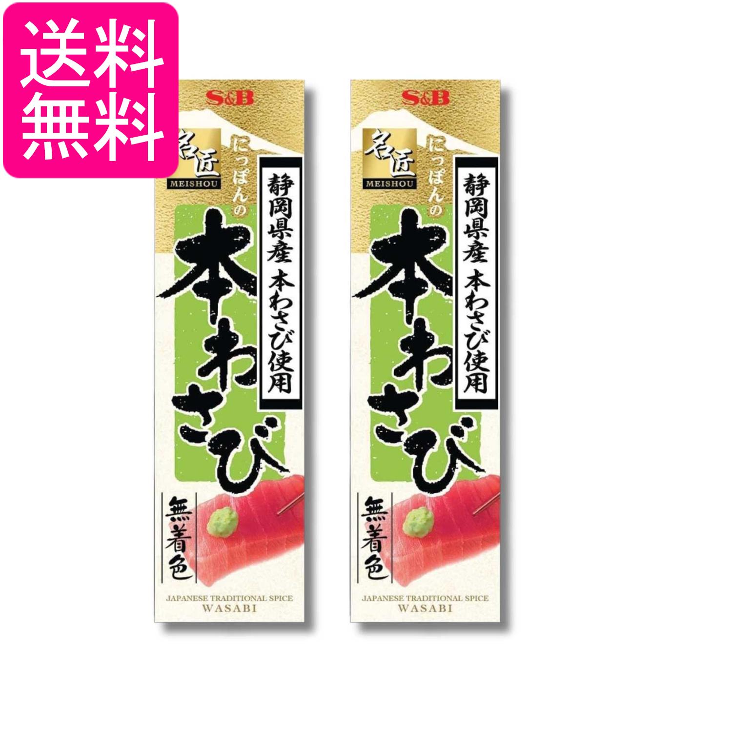 ■食品 ■日本 ■エスビー食品 ■成分 本わさび加工品（本わさび（国産））、コーン油、食塩／ソルビット、環状オリゴ糖、セルロース、酸味料、香料、増粘剤（キサンタン） ■広告文責：森実販売 TEL 050-3580-1499 掲載商品の仕様や付属品等の詳細につきましては メーカーに準拠しておりますので メーカーホームページにてご確認下さいますよう よろしくお願いいたします。 当店は他の販売サイトとの併売品があります。 ご注文が集中した時、システムのタイムラグにより在庫切れとなる場合があります。 その場合はご注文確定後であってもキャンセルさせて頂きますのでご了承の上ご注文下さい。