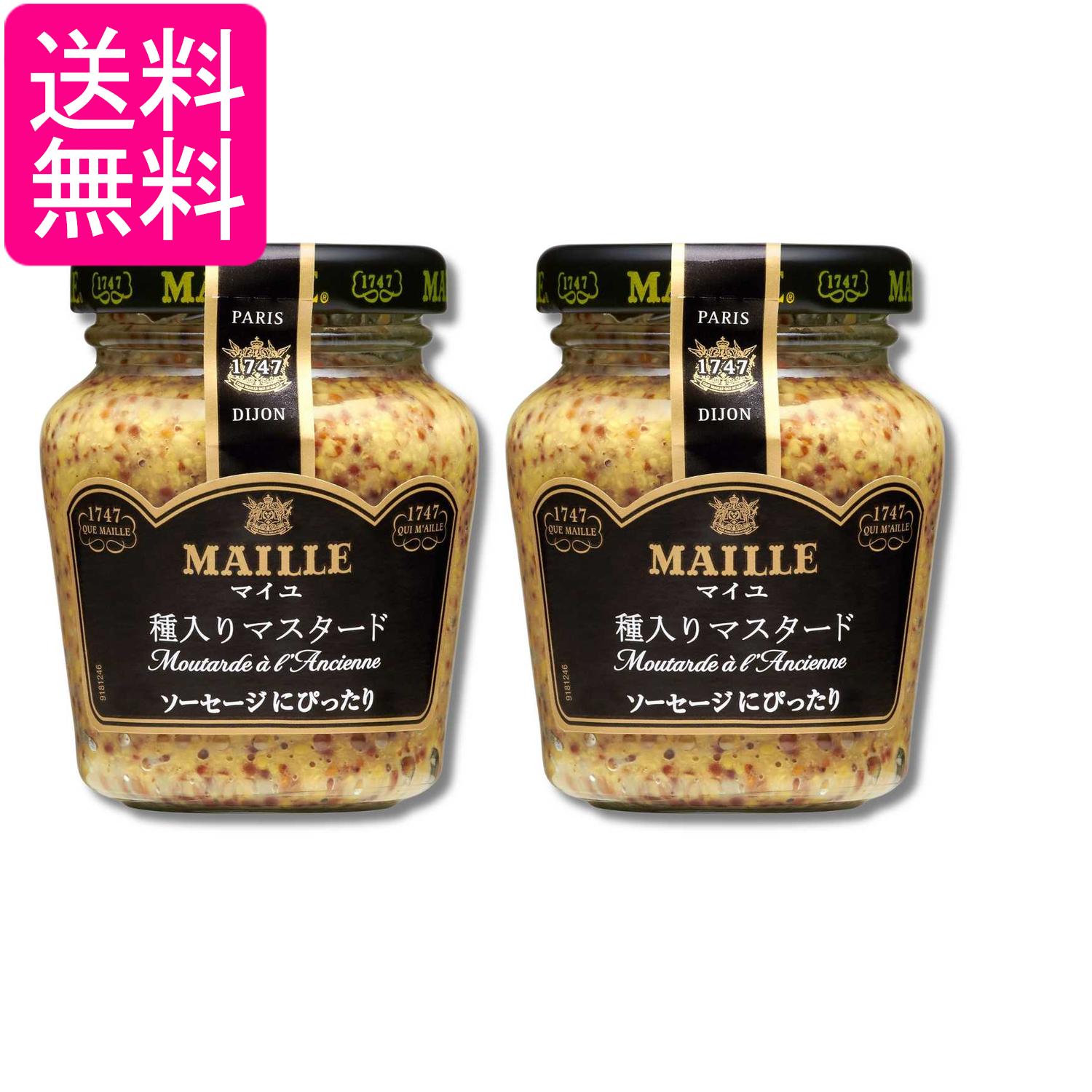 2個セット エスビー食品 MAILLE 種入りマスタード 103g 送料無料