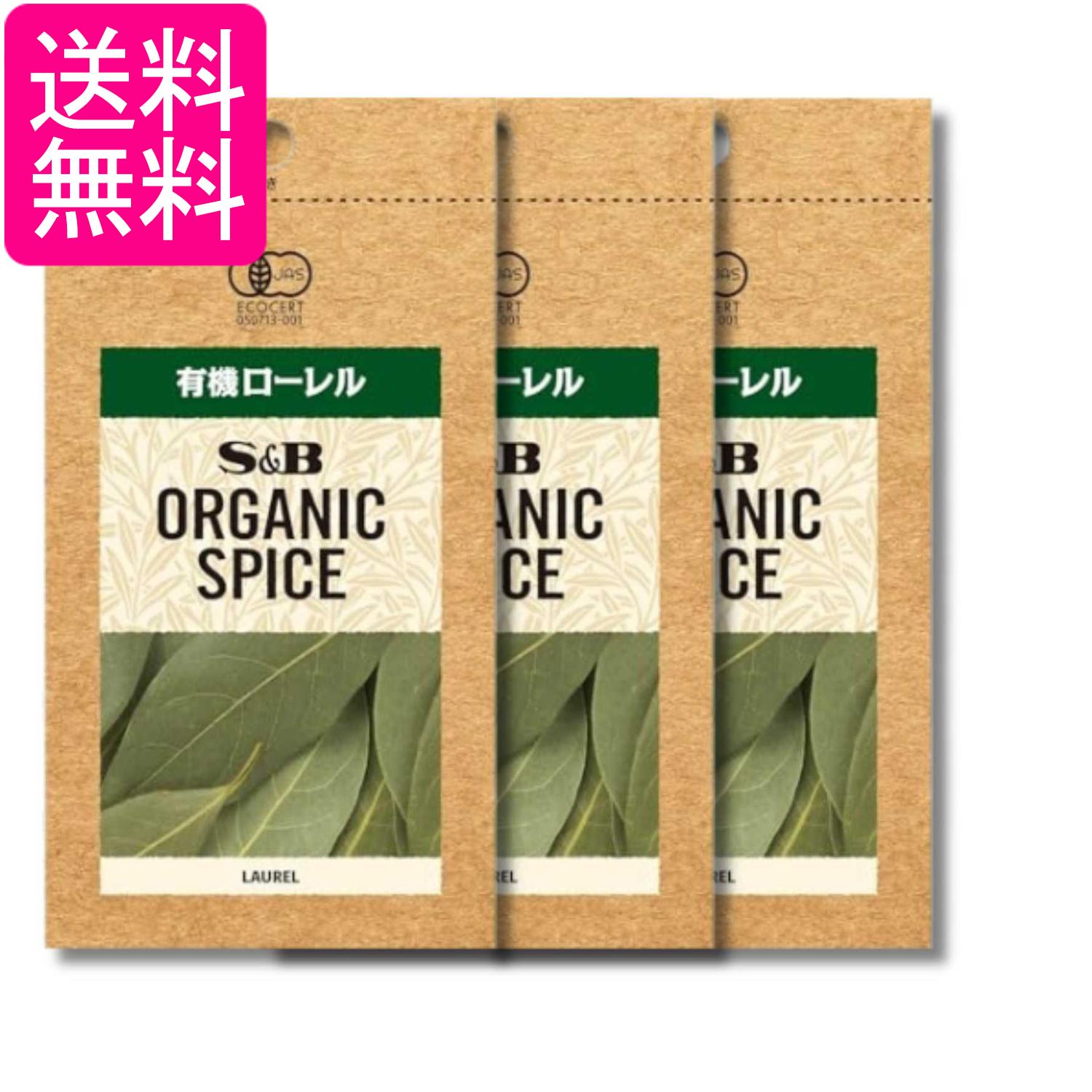 3個セット エスビー食品 ORGANIC SPICE 袋入り有機ローレル 3.3g 送料無料