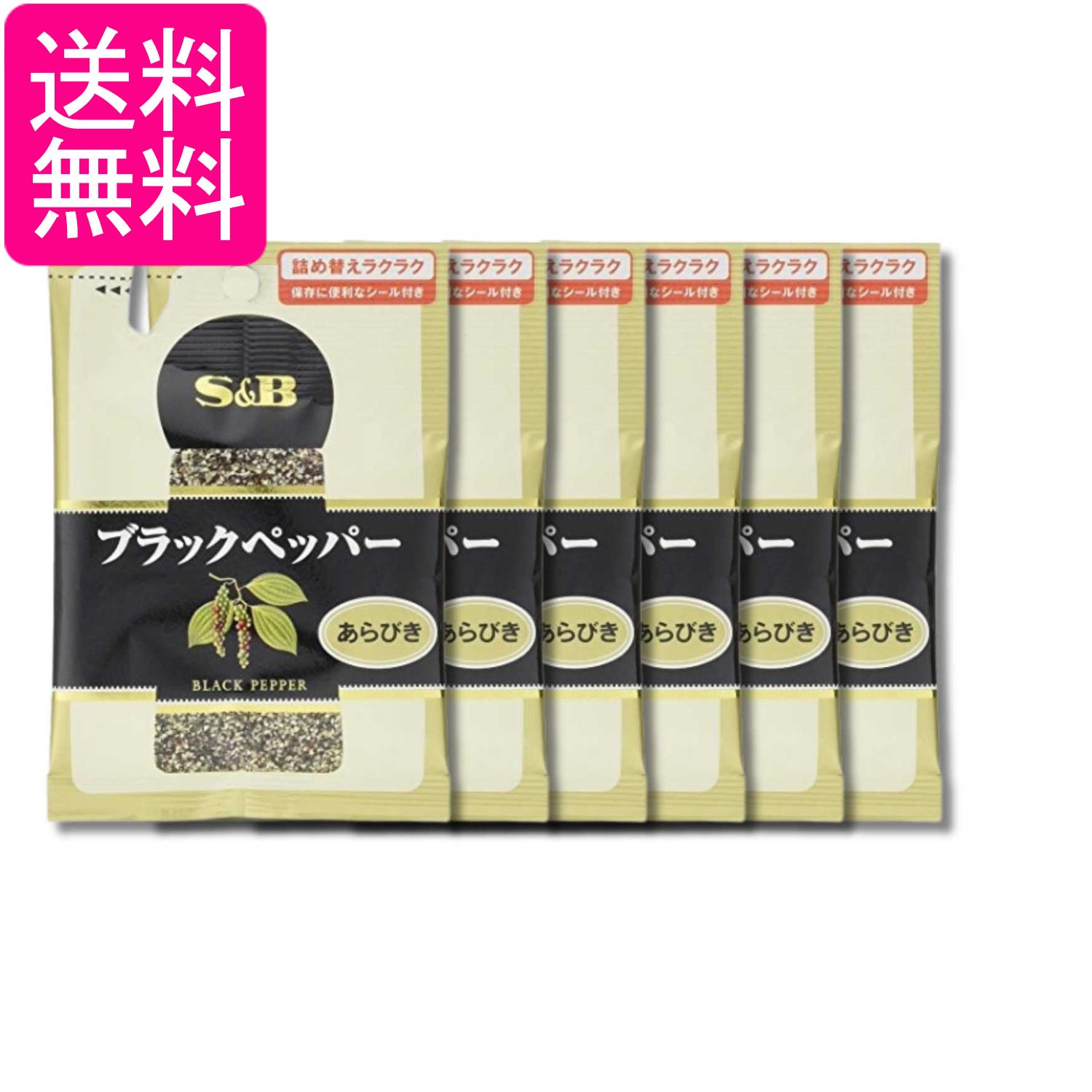 6個セット エスビー食品 S&B 袋入りブラックペッパー あらびき 詰め替え 14g 送料無料