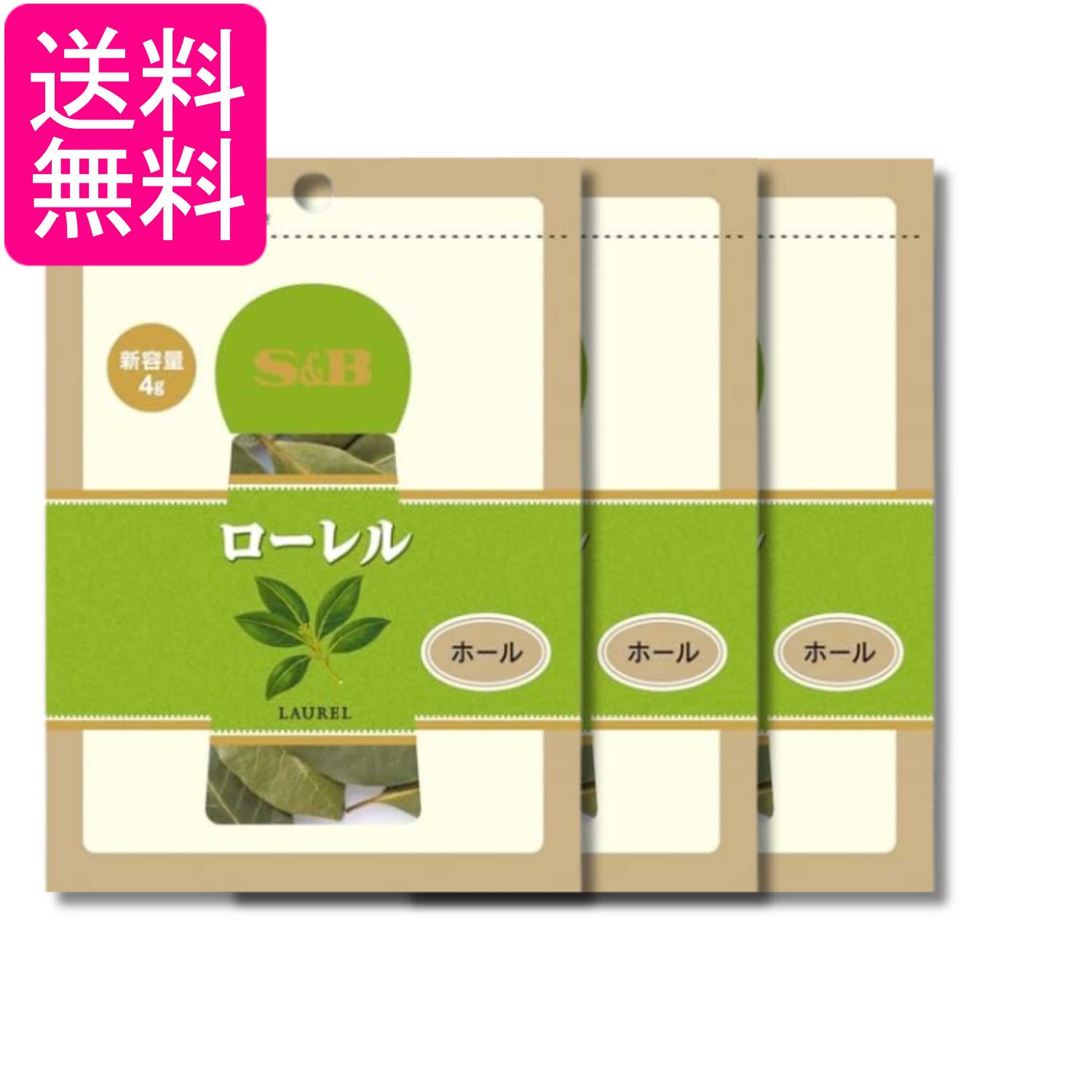3個セット エスビー食品 S&B 袋入りローレルホール ファスナー付き 4g 送料無料