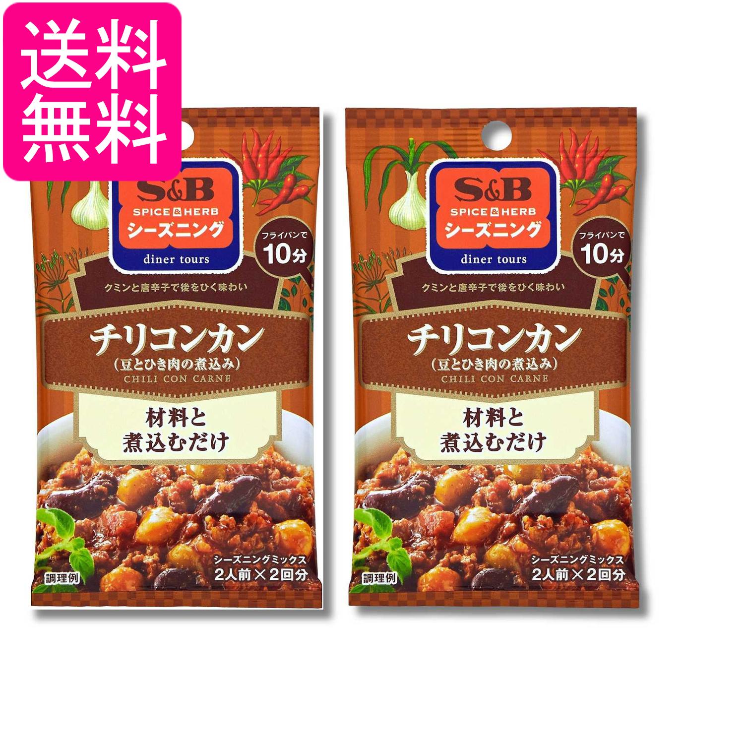2個セット エスビー食品 SPICE&HERB シーズニング チリコンカン 15g 練りスパイス 送料無料