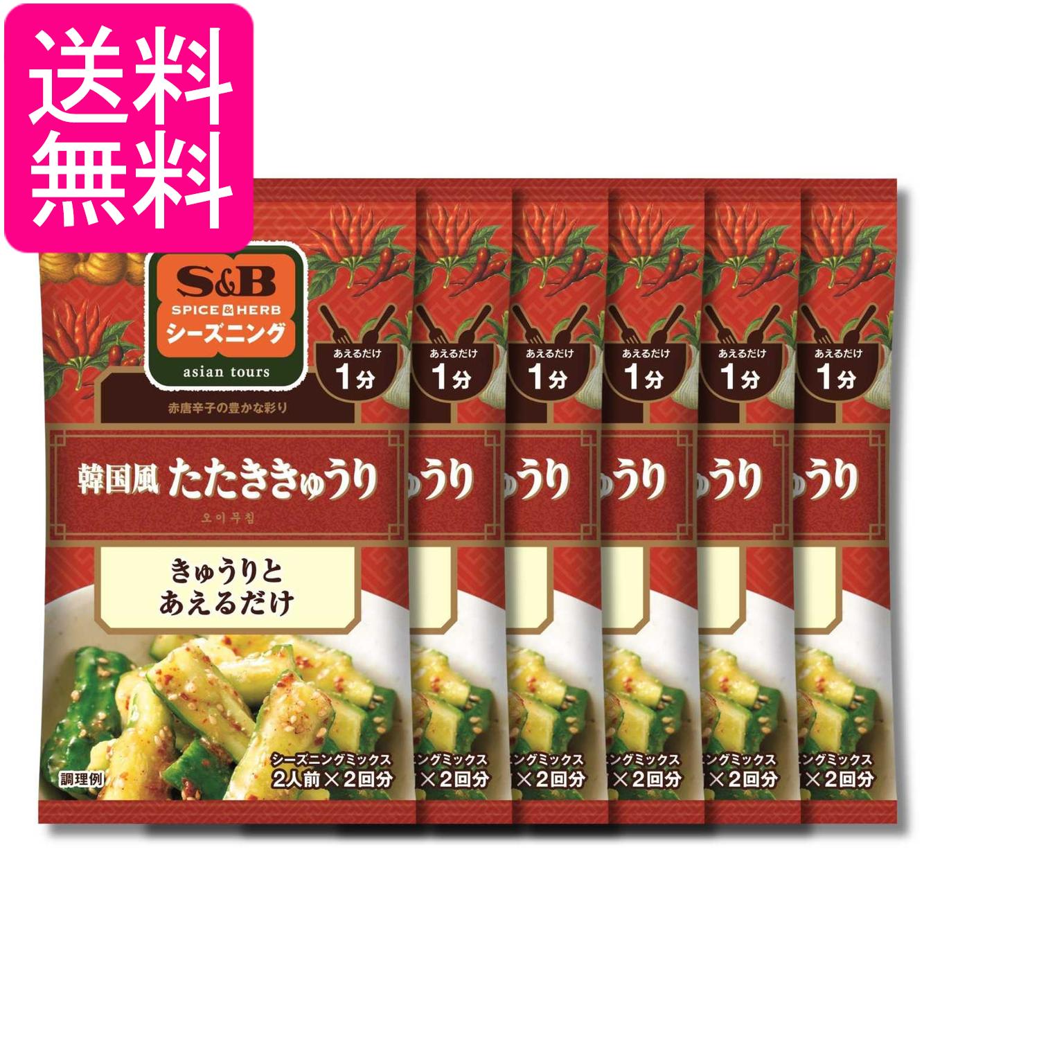 6個セット エスビー食品 SPICE&HERBシーズニング 韓国風たたききゅうり 11g 送料無料