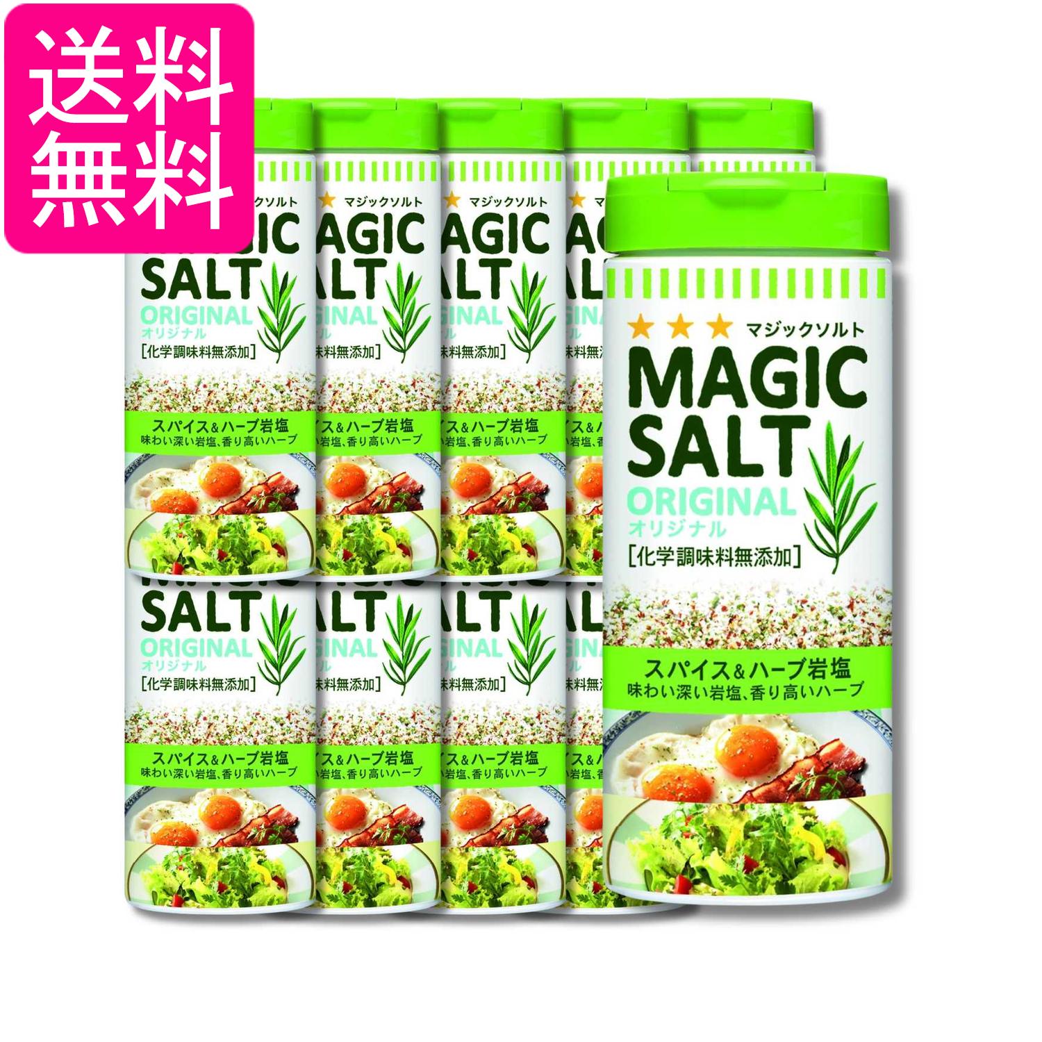 10個セット エスビー食品 マジックソルト オリジナル 80g スパイス ハーブ 調味料 送料無料