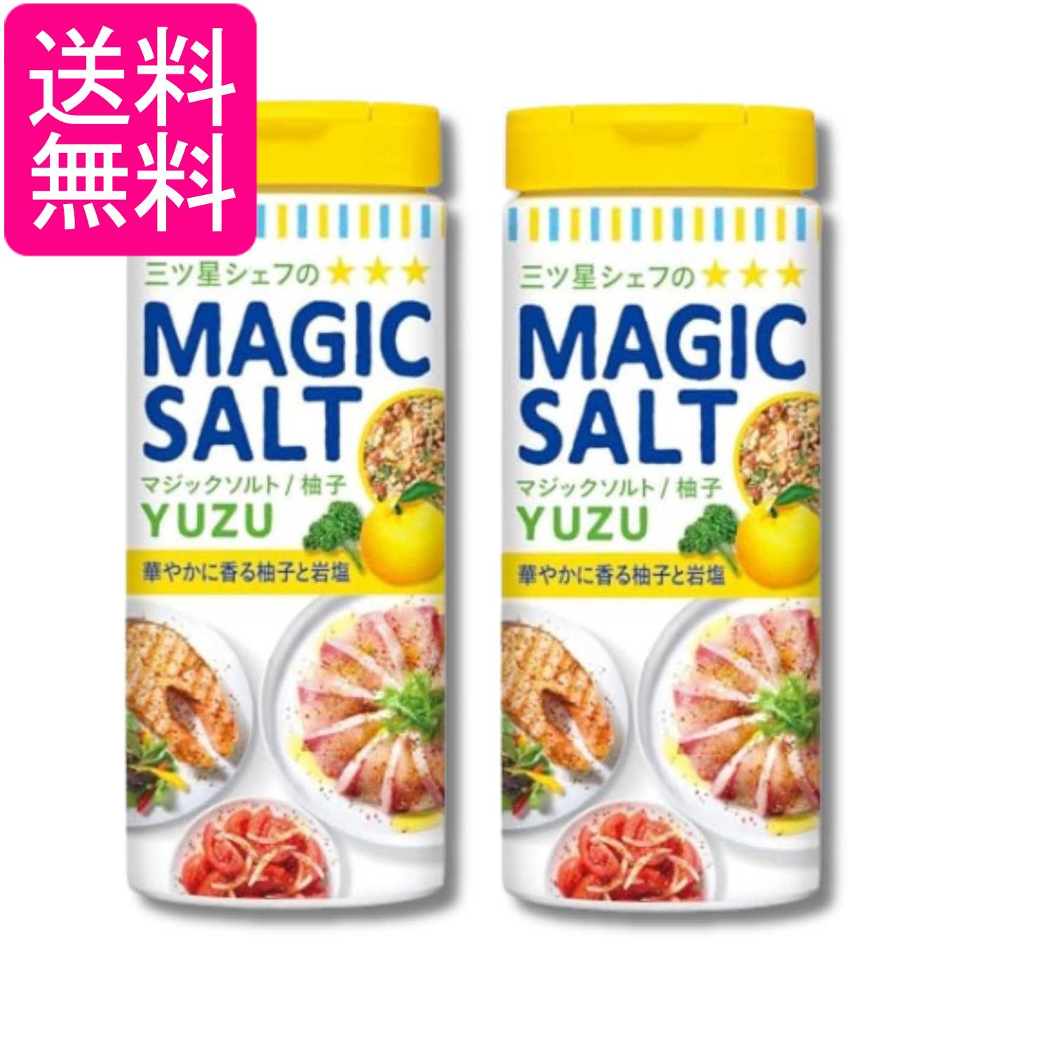 2個セット エスビー食品 マジックソルト 柚子 80g スパイス 送料無料