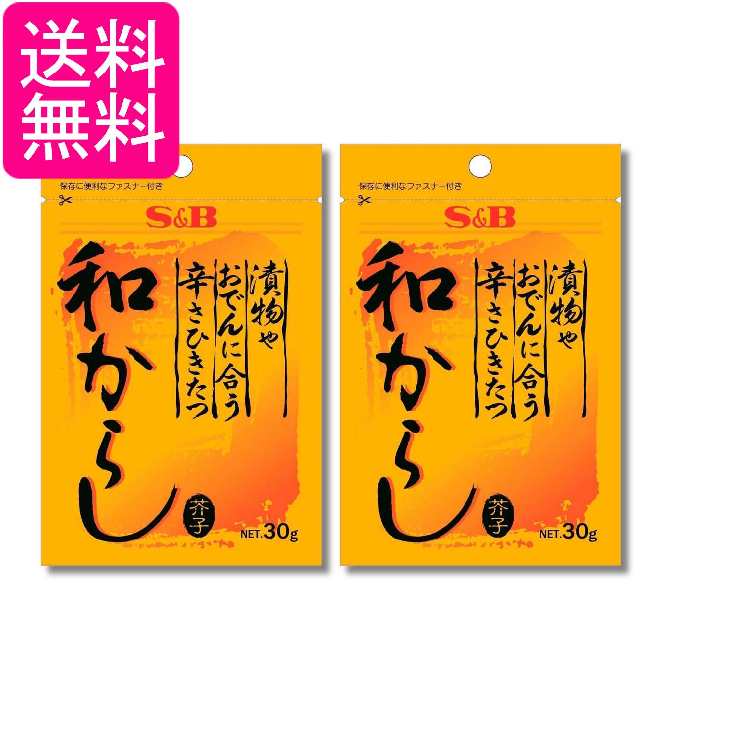 2個セット エスビー食品 漬物やおでんに合う辛さひきたつ和からし 30g 送料無料