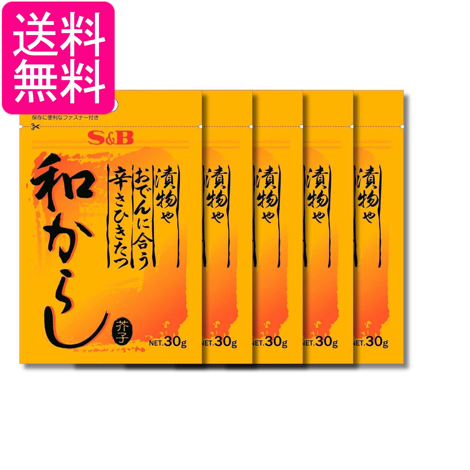 5個セット エスビー食品 漬物やおでんに合う辛さひきたつ和からし 30g 送料無料