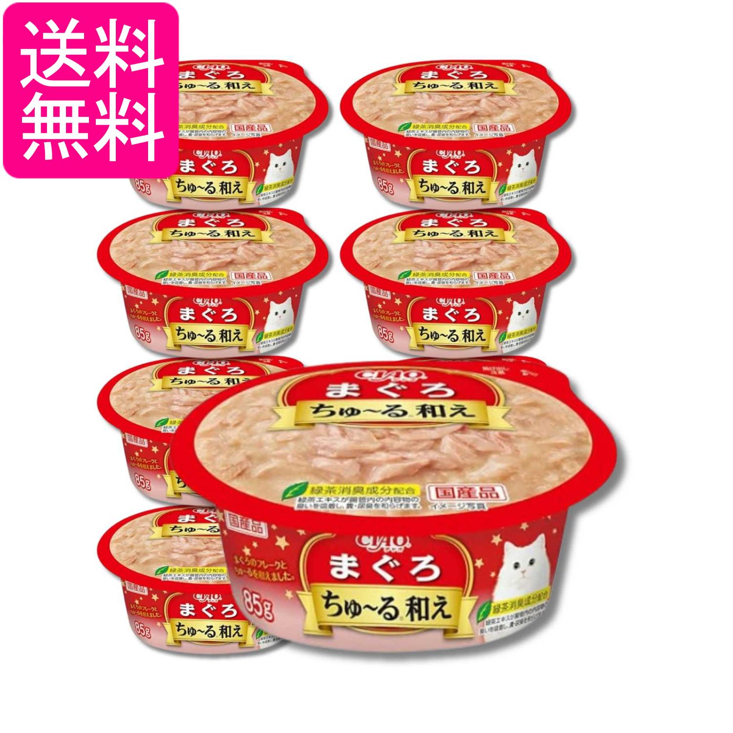 8個セット いなばペットフード CIAO ちゅ～る和えカップ まぐろ 85g 送料無料