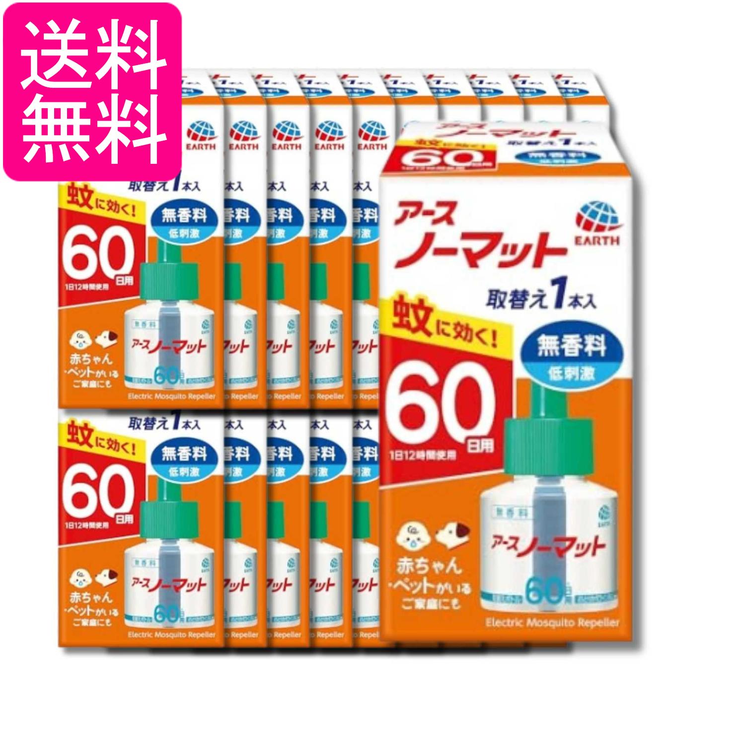30個セット アース製薬 アースノーマット 取替ボトル 蚊 駆除 無香料 60日用 1本 送料無料