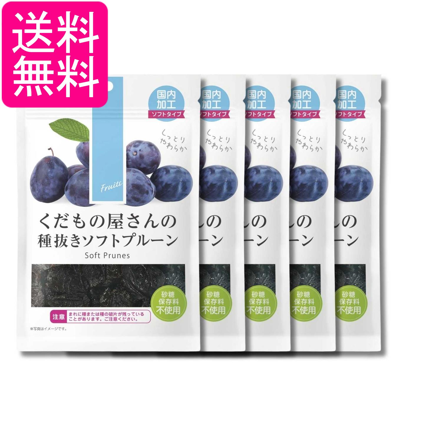 5個セット デルタインターナショナル くだもの屋さんの種抜きソフトプルーン 200g 送料無料