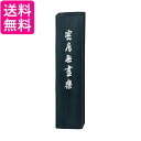 呉竹 AE1-50 密房無尽楽 5.0丁型 送料無料 【G】