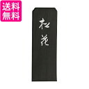 呉竹 AG6-75 松花 7.5丁型 送料無料 【G】