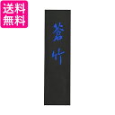 呉竹 AH3-50 蒼竹 5.0丁型 送料無料 【G】