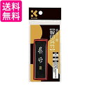 呉竹 AS51-10 SUパック 智印呉竹 1.0丁型 送料無料 【G】